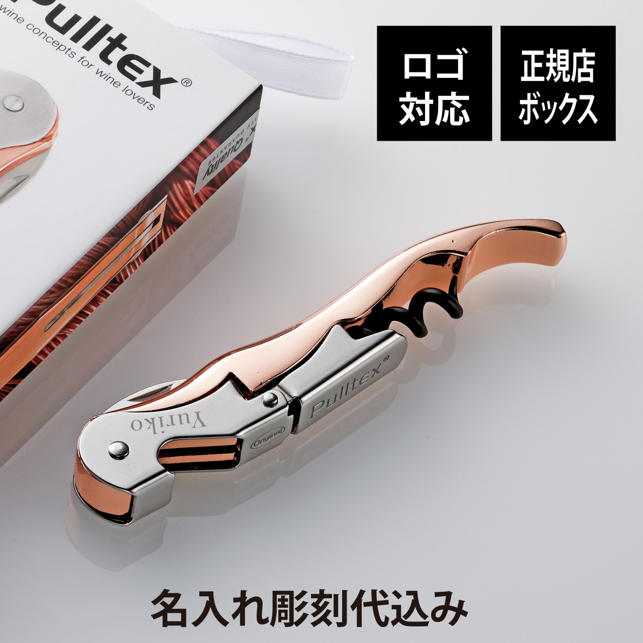 Pulltex クリスタライズド ワインオープナー　ソムリエナイフ　新品 Pulltex クリスタライズド ワインオープナー ソムリエナイフ