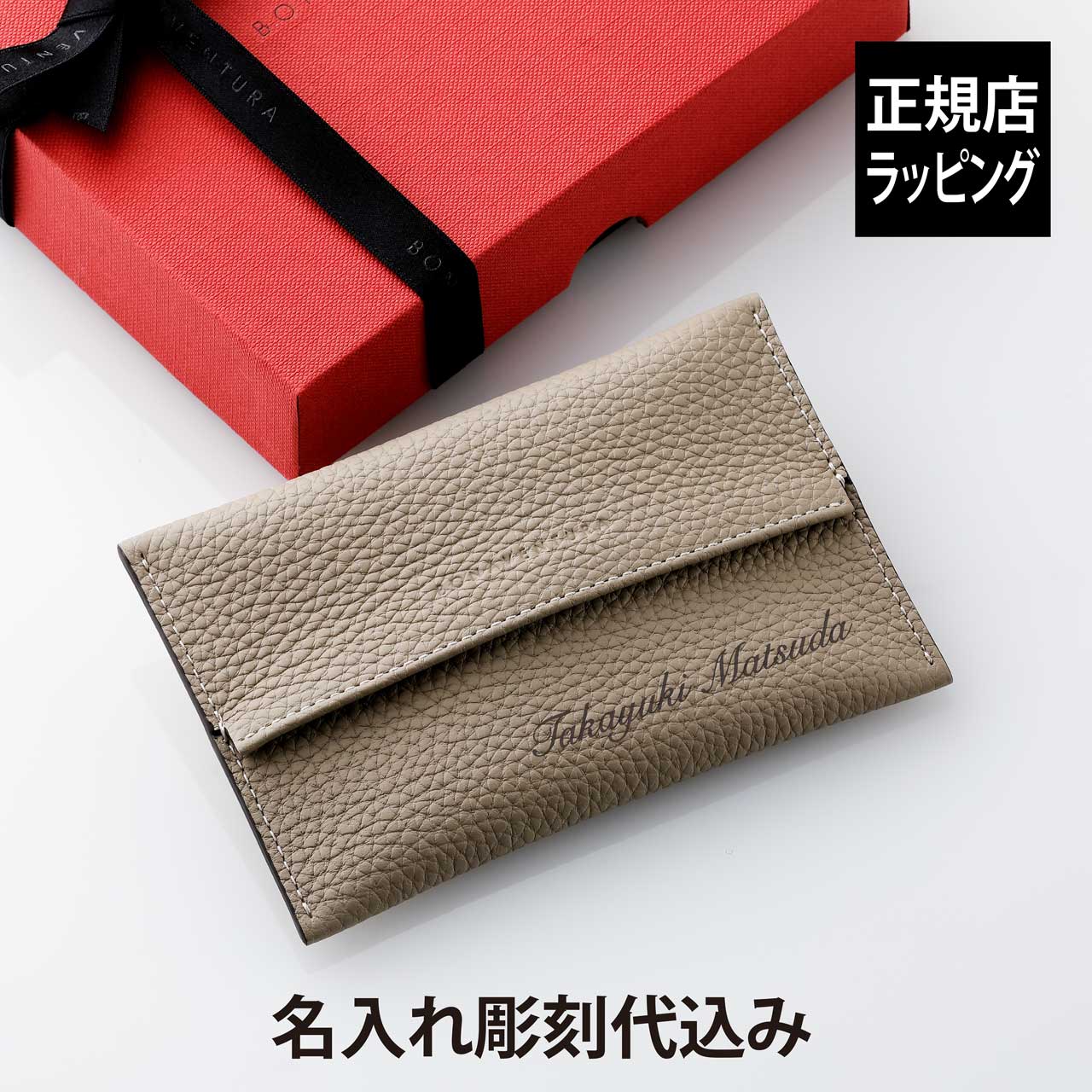 法人祝する品特集