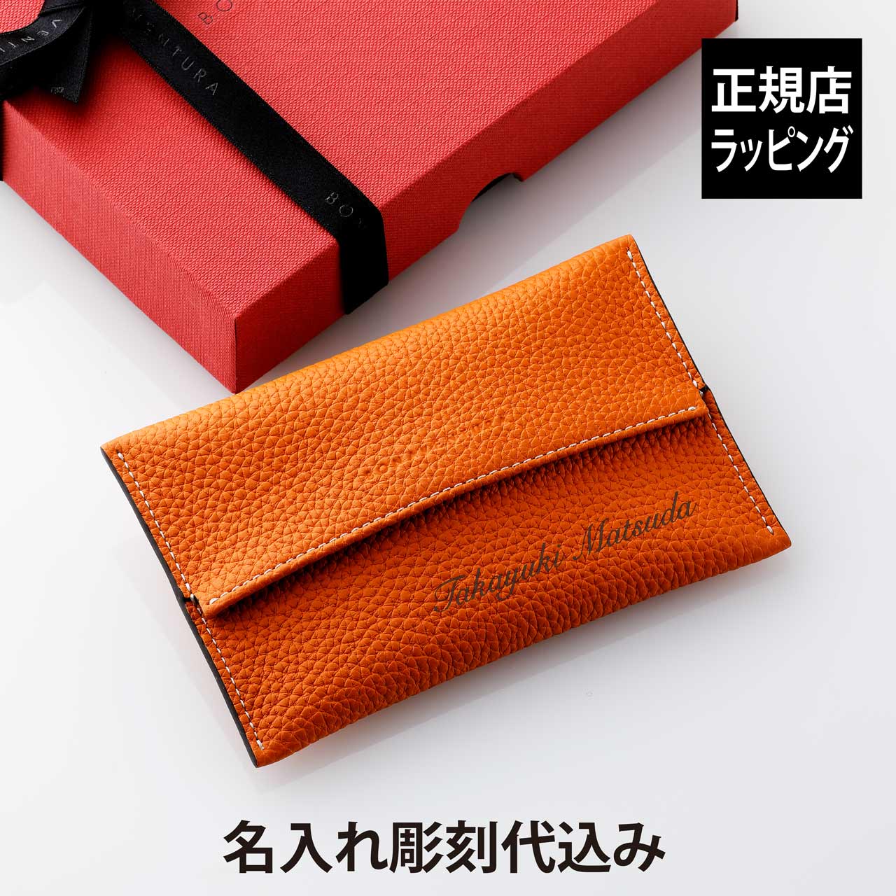 法人祝する品特集