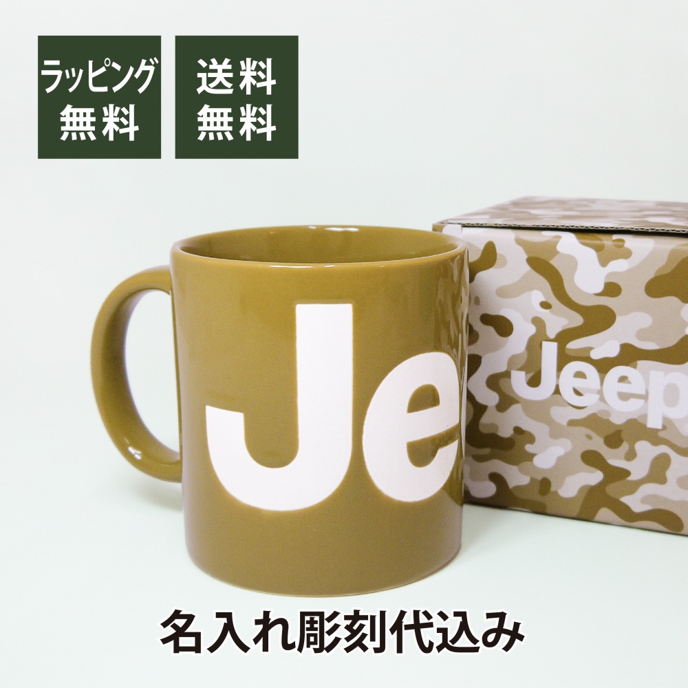 楽天市場】【 JEEP 純正 】マグカップ 80周年記念 数量限定 陶器製