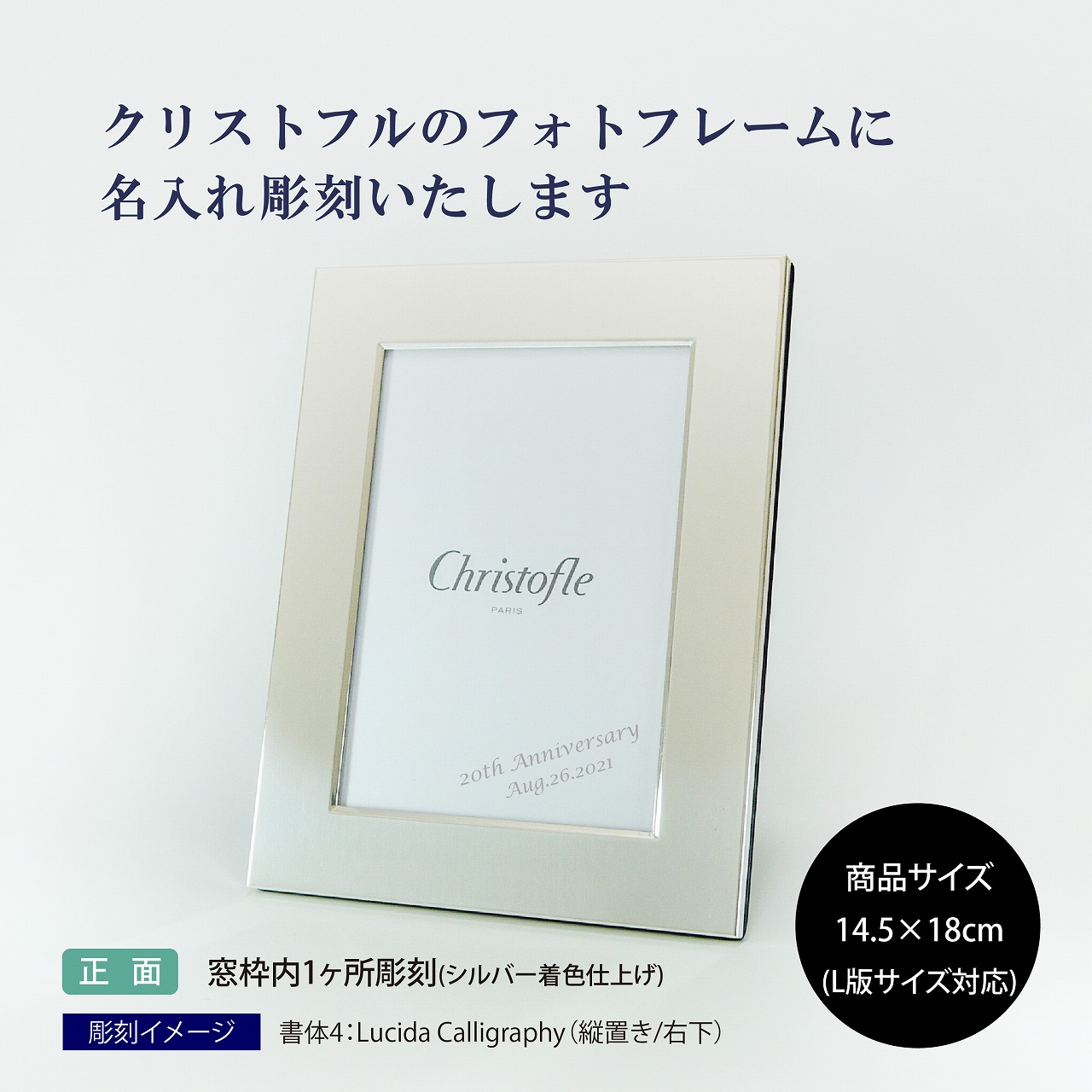 クリストフルのフォトフレームに名入れします クリストフル Christofle フォトフレーム 9 13cm フィデリオ フォトフレーム シルバーコーディング 名入れ彫刻代込み結婚祝 9 13cm クリストフル 両親贈呈品 プレゼント 名入れ ギフト お祝い 出産祝 ウエディング 記念日