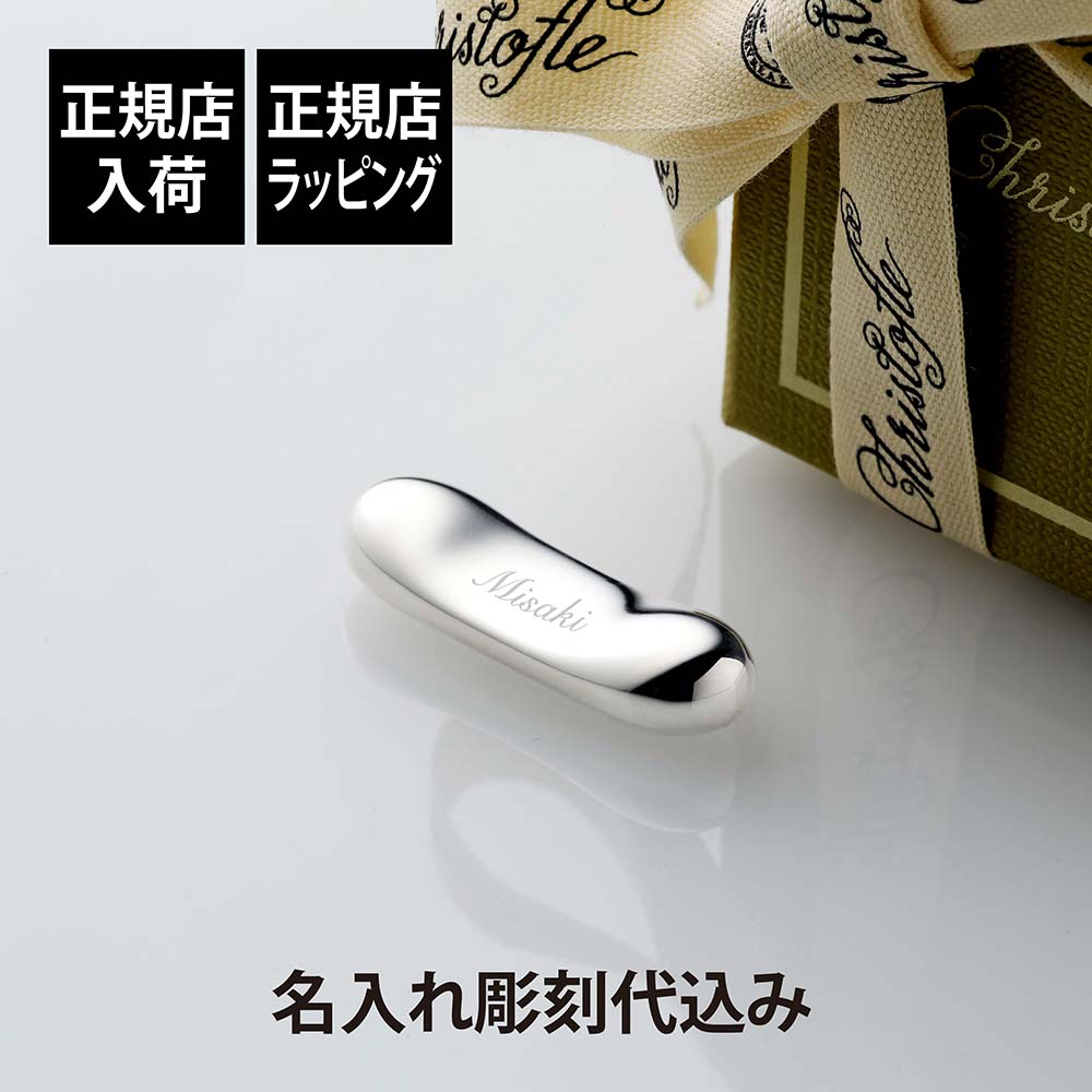 楽天市場】【正規店入荷】【名入れ代込】Christofle