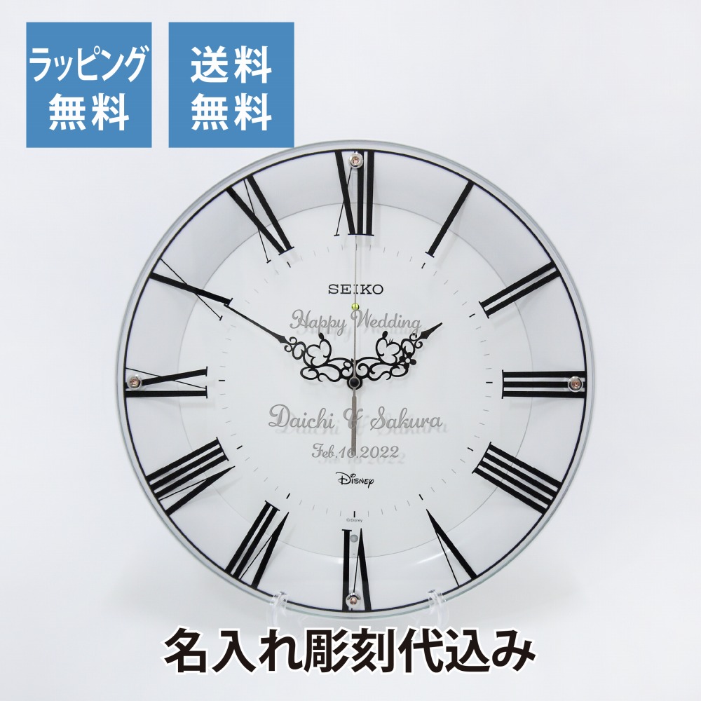 Disney ミッキー＆フレンズ キャラクター スイープ SEIKO 電波時計 名入れ彫刻代込み 名入れ プレゼント ギフト 結婚祝 出産祝 新築祝 引越祝 御祝 誕生日 時計 掛け時計 記念日 記念品 ディズニー ミッキー ミニー インテリア 壁時計