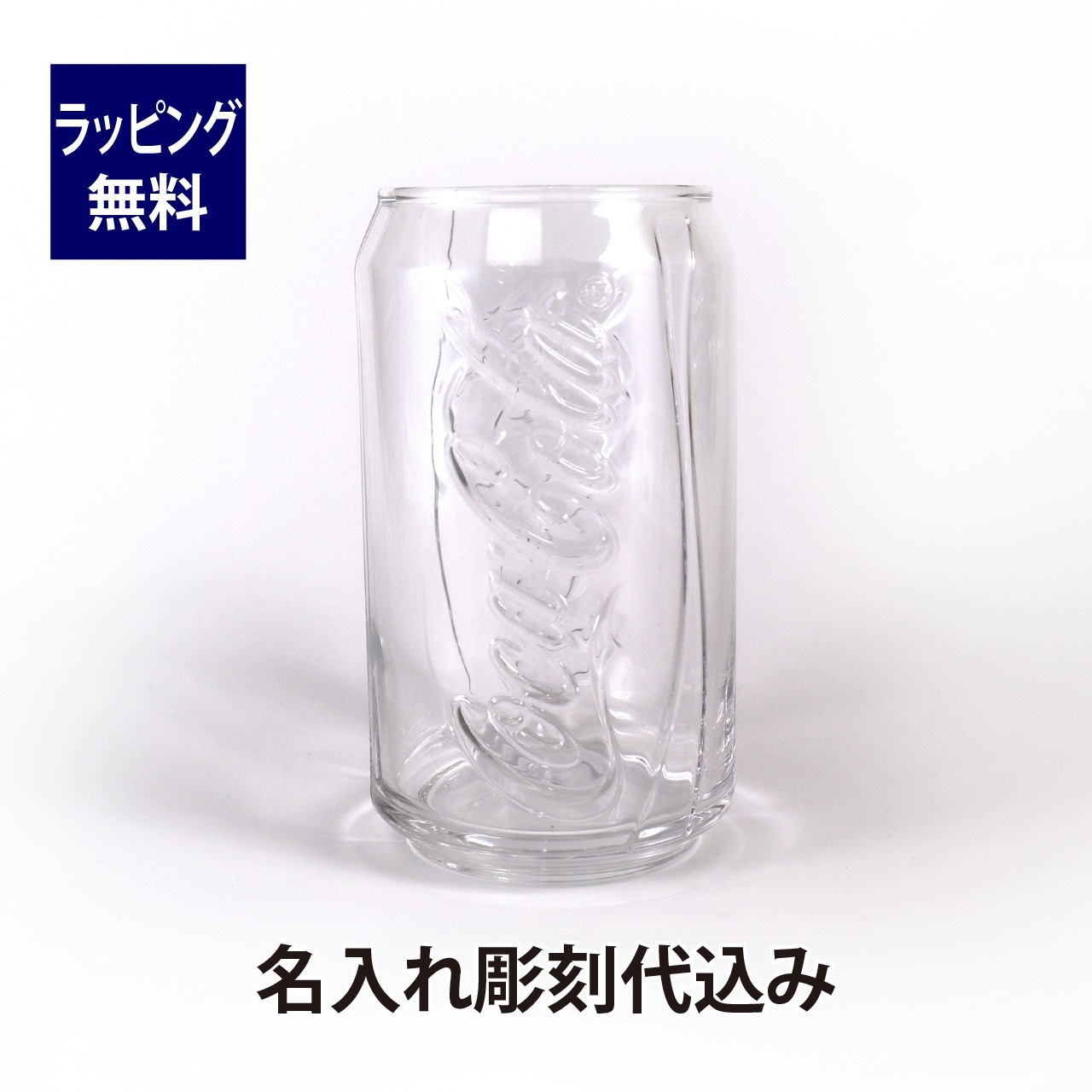 楽天市場】【名入れ グラス 彫刻 × コカ・コーラ ジェヌイン