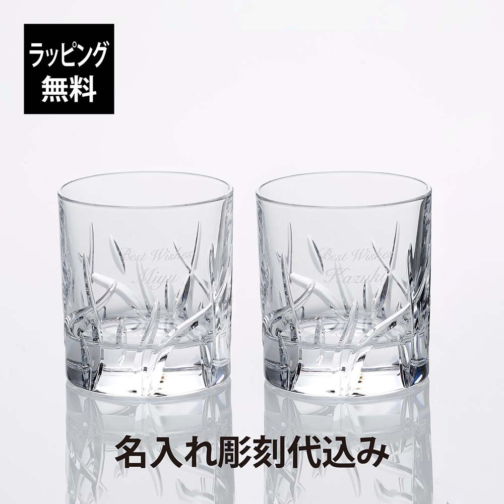 【ラッピング無料】【名入れ代込み】ダ・ヴィンチ クリスタル ザラ オールドファッション 290ml ペア オリジナルペア 名入れ 彫刻 刻印 プレゼント 記念日 記念品 お祝 ペアグラス 結婚祝 結婚記念日 両親贈呈品 法人記念品 ウイスキー グラス ロックグラス タンブラー 13,200円