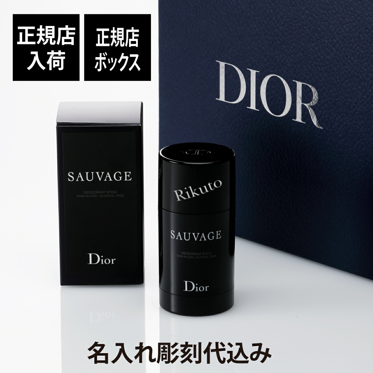 楽天市場】Dior ディオール SAUVAGE デオドラントスティック 74g
