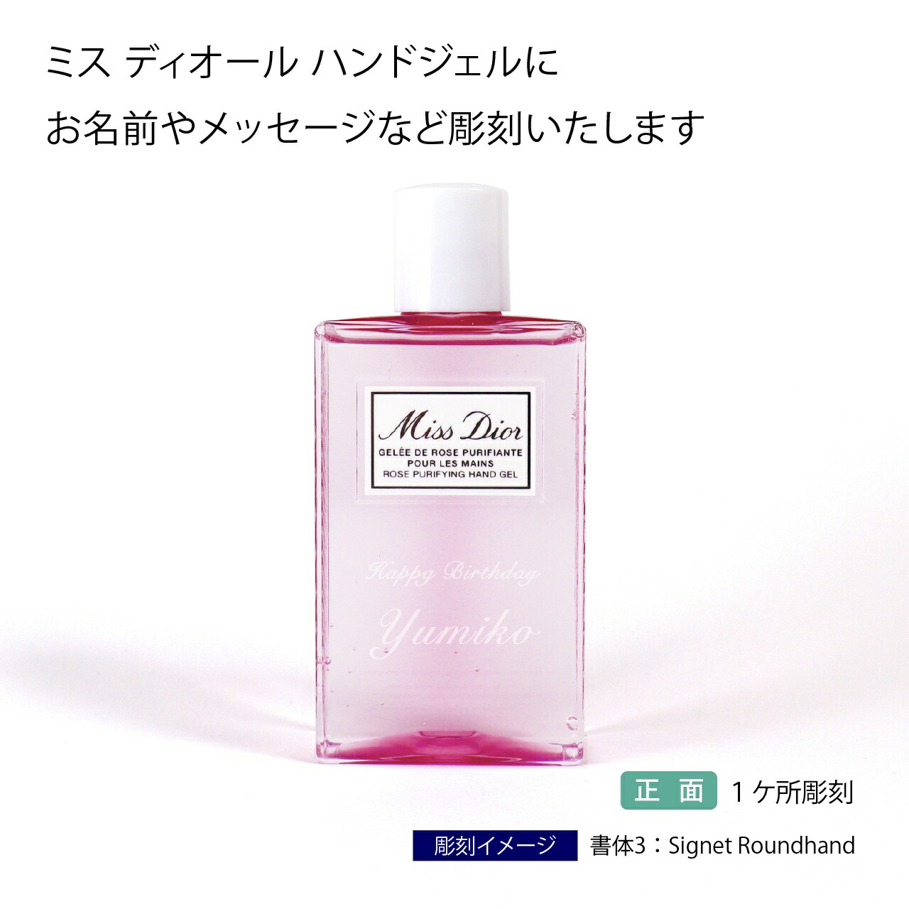 経典 Dior ディオール ミスディオール Miss ハンドジェル ブルーミング ブーケ 100ml 名入れ彫刻代込み名入れ 名前 彫刻 刻印  プレゼント 誕生日 記念日 ギフト バレンタイン ホワイトデー ブランド 女性 携帯用 おしゃれ x4md.com.br