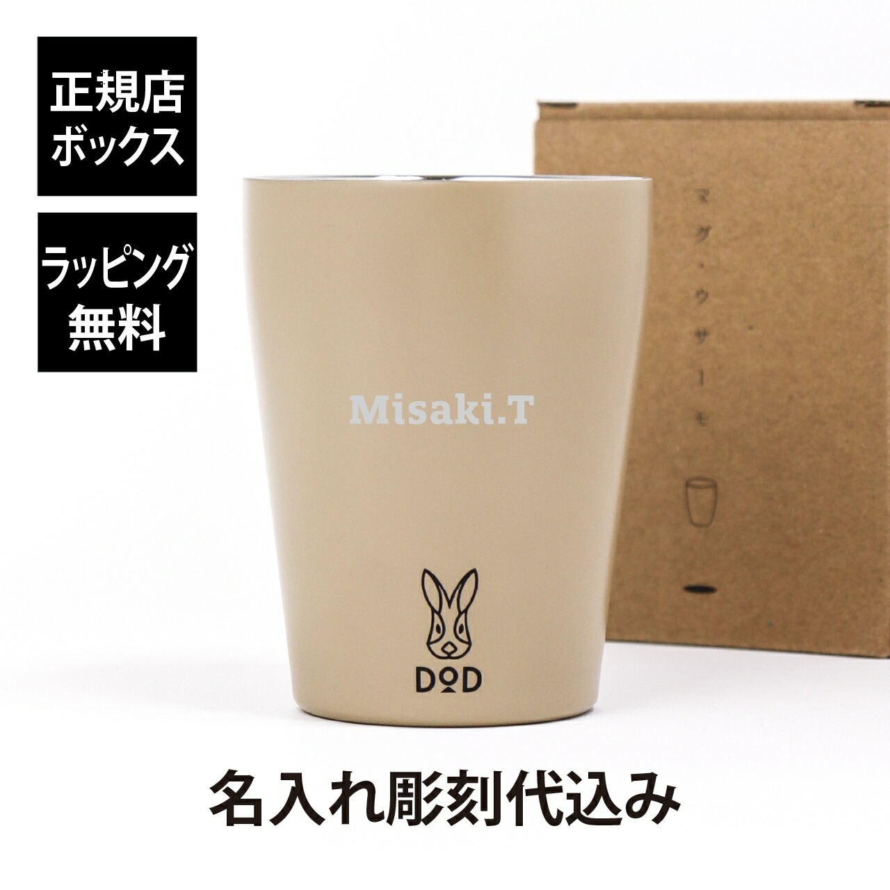 DODのマグ・ウサーモ　各色1点ずつのセット 楽天市場】DOD マグ・ウサーモ ブラック 240ml 名入れ彫刻代込み