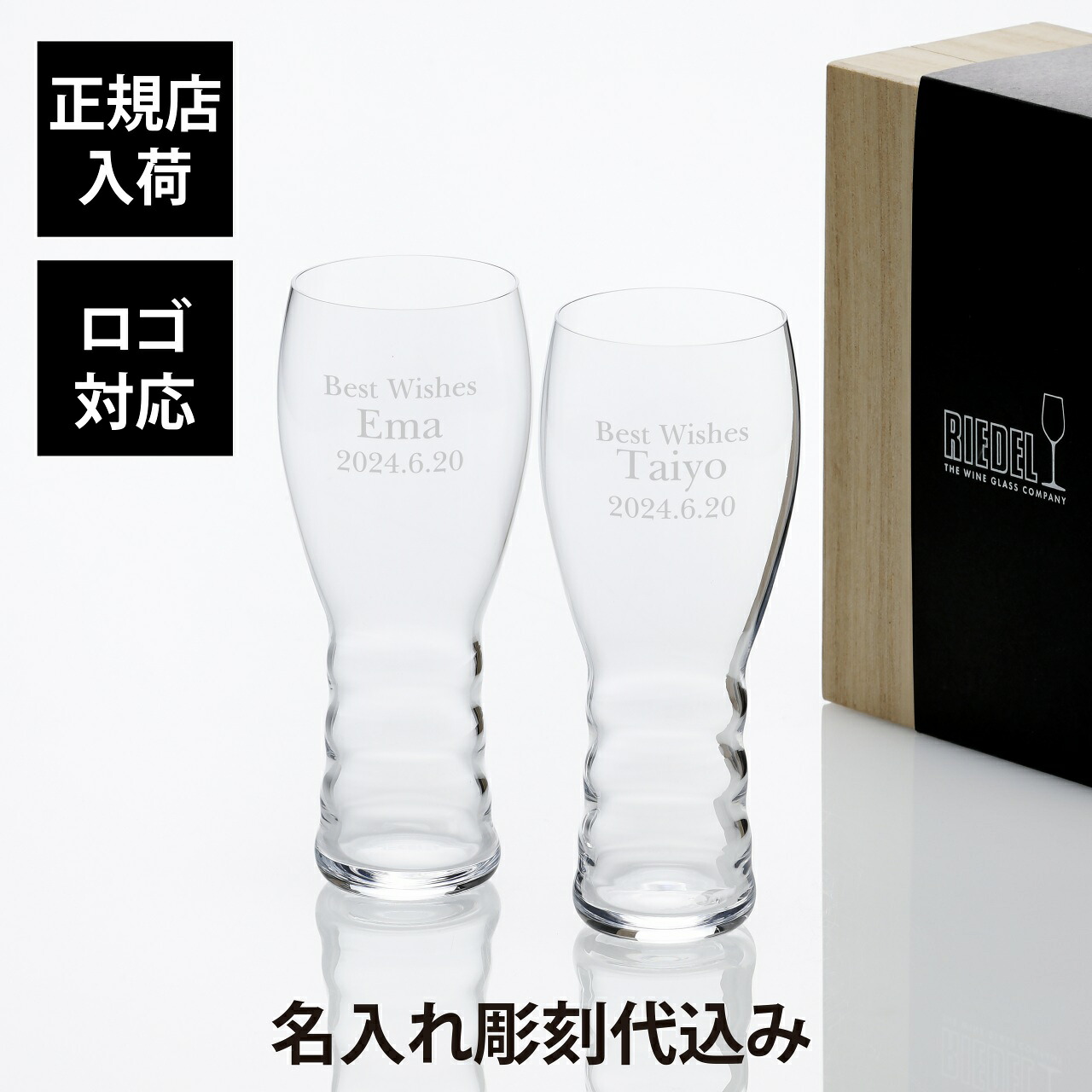 【正規店入荷】【名入れ代込】【ロゴ対応】RIEDEL リーデル・オー オー・ビアー ペア 木箱入り 245ml 名前 彫刻 刻印 結婚記念日 お祝い プレゼント ギフト 記念日 ブランド 開店祝 新築祝 ビアグラス タンブラー 結婚祝 結婚記念日 引出物 両親贈呈品 退職祝 還暦祝