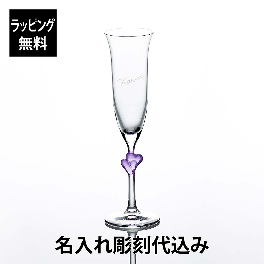 【楽天市場】【ラッピング無料】【名入れ代込み】ラムール フルートシャンパン グラス パープル 175ml名前 名入れ 彫刻 刻印 名入れギフト