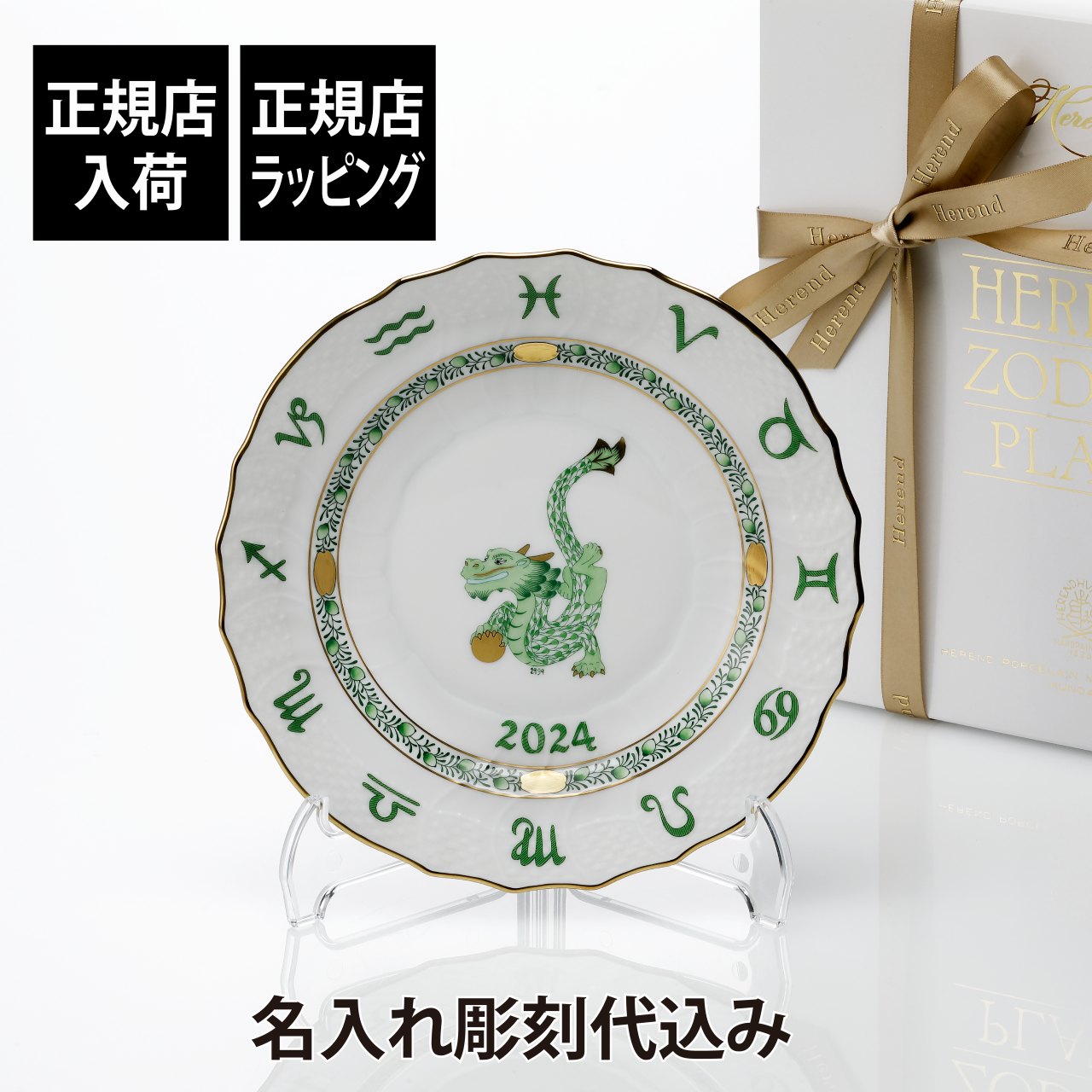 Herend - 2020 鼠　ヘレンド  干支  プレートHEREND ZODIAC PLATE ヘレンド ゾディアック イヤーズプレート 2025年／令和7年 巳