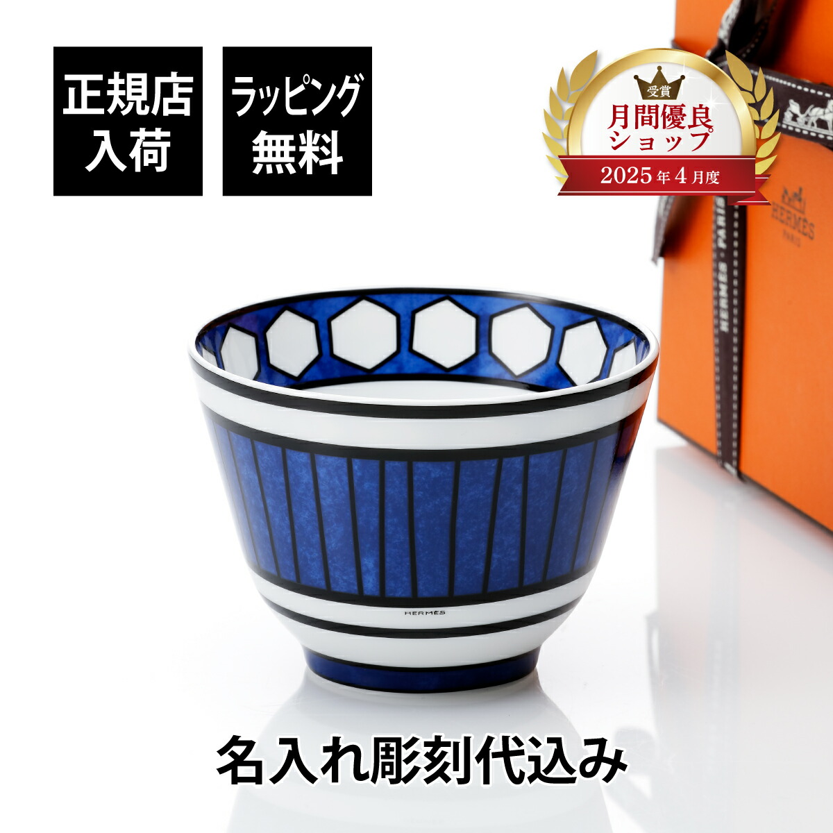 エルメス　ブルーダイユール　ボウル エルメス Hermes ブルーダイユール ラージボウル 10.5cm BLEUS D