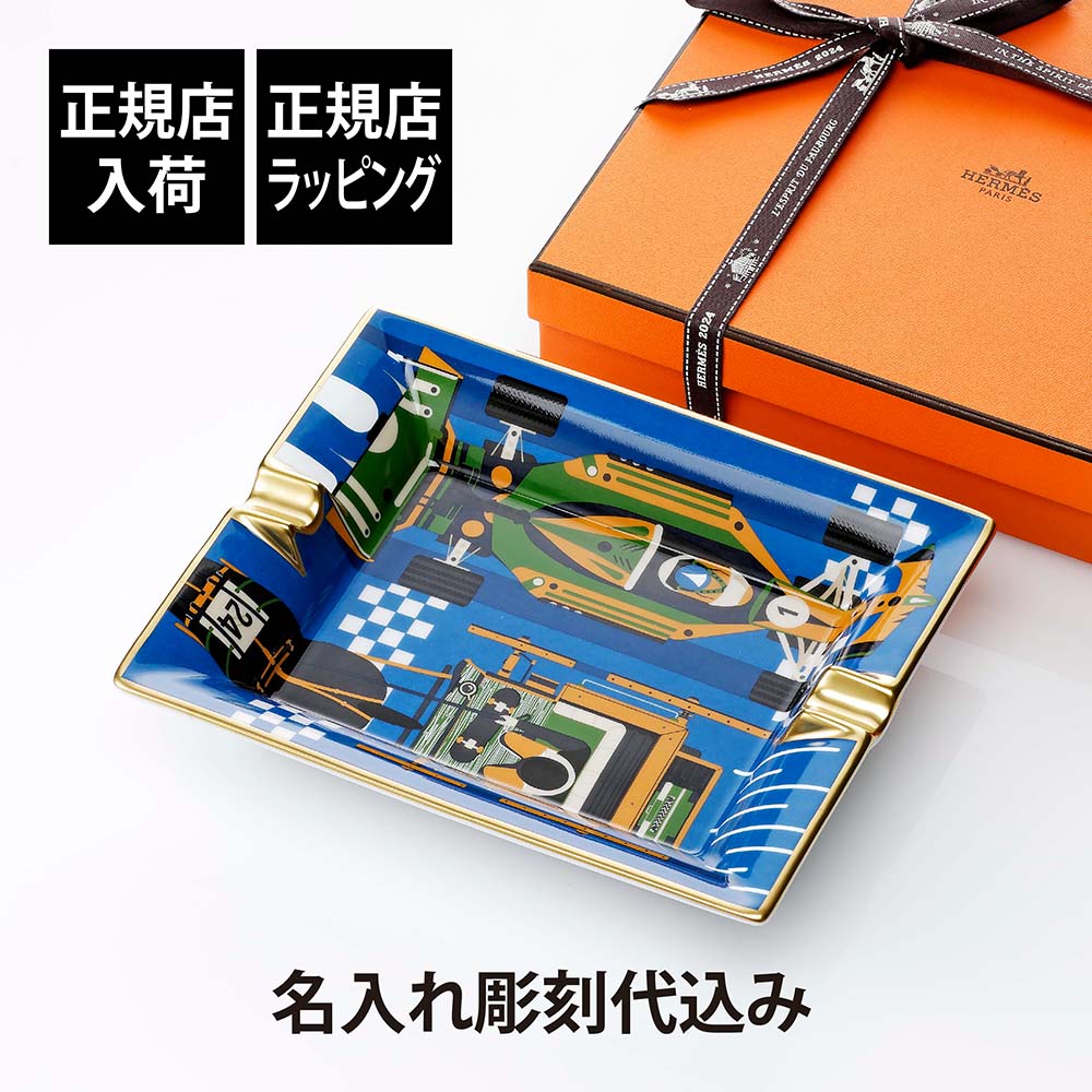 【ほぼ未使用】エルメス ガダルキヴィール アッシュトレイ 灰皿 小物入れ 楽天市場】HERMES エルメス ガダルキヴィール アッシュトレイ 20