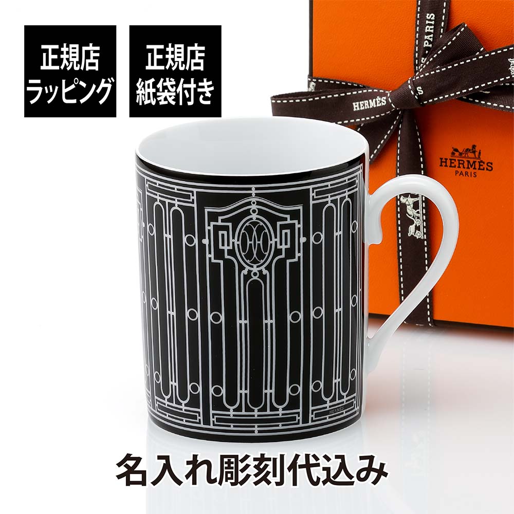 楽天市場】【名入れ可有料】 エルメス HERMES マグカップ Hデコ