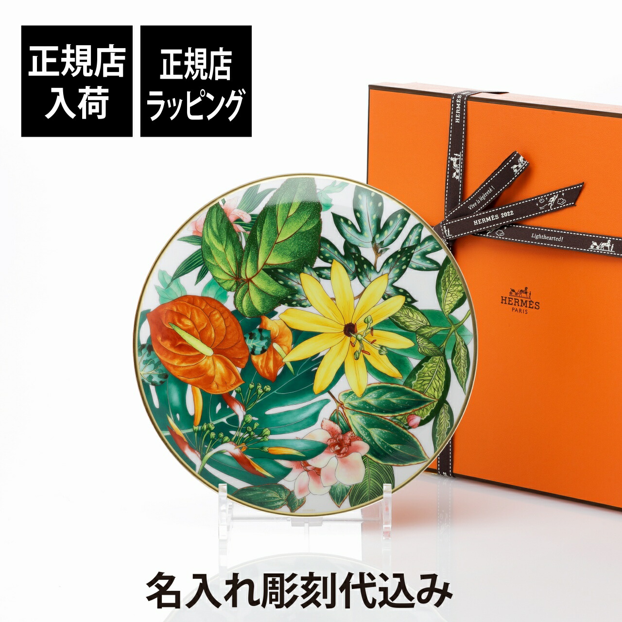 未使用 HERMES エルメス パンプレート ペア パシフォリア 小皿 2枚 ディナープレート-no2-〈
