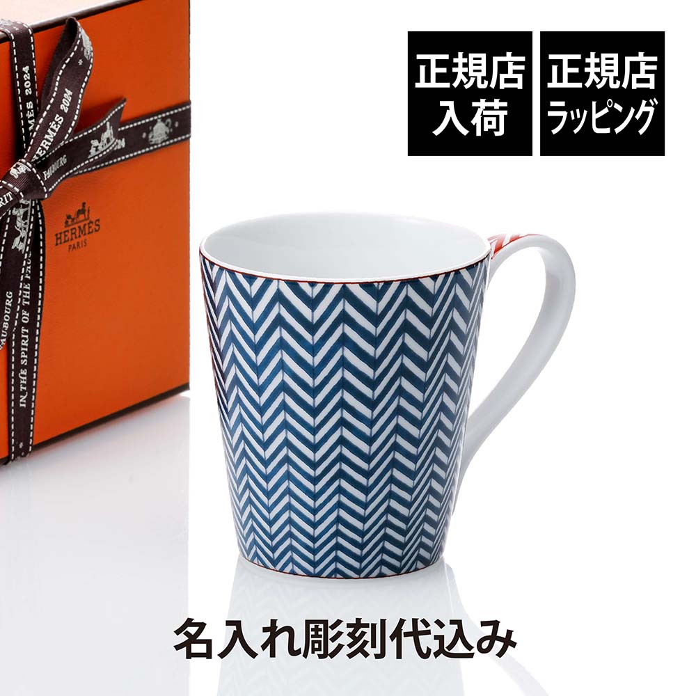 HERMES - エルメス プロムナード  マグカップ No.3 馬柄 (300ml) × 1個！ マグ 〈ソレイユ・ドゥ・エルメス〉 No1 | Hermès - エルメス