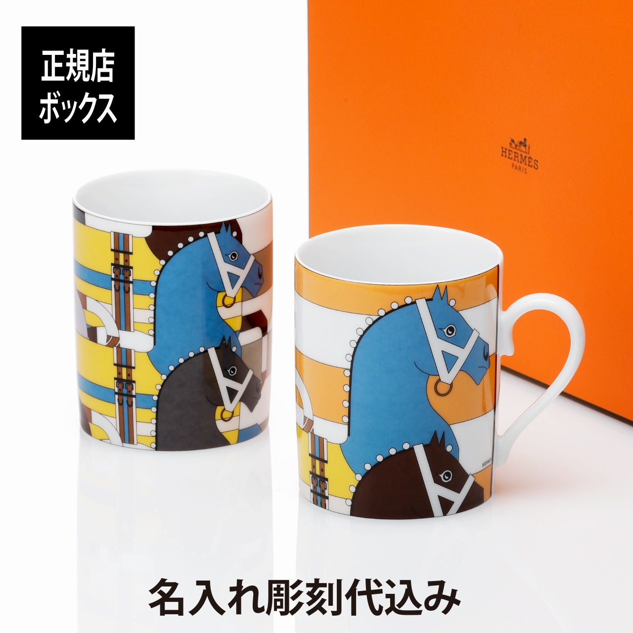 楽天市場】【新品】 エルメス マグカップ ロカバール No1 / No2 / No3