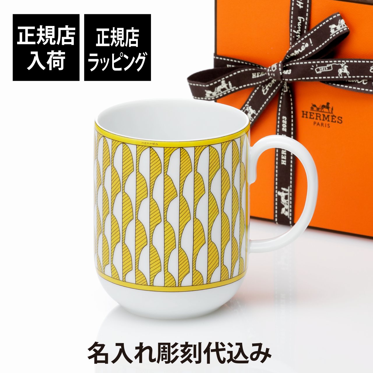楽天市場】【正規店ラッピング】【名入れ代込】HERMES エルメス