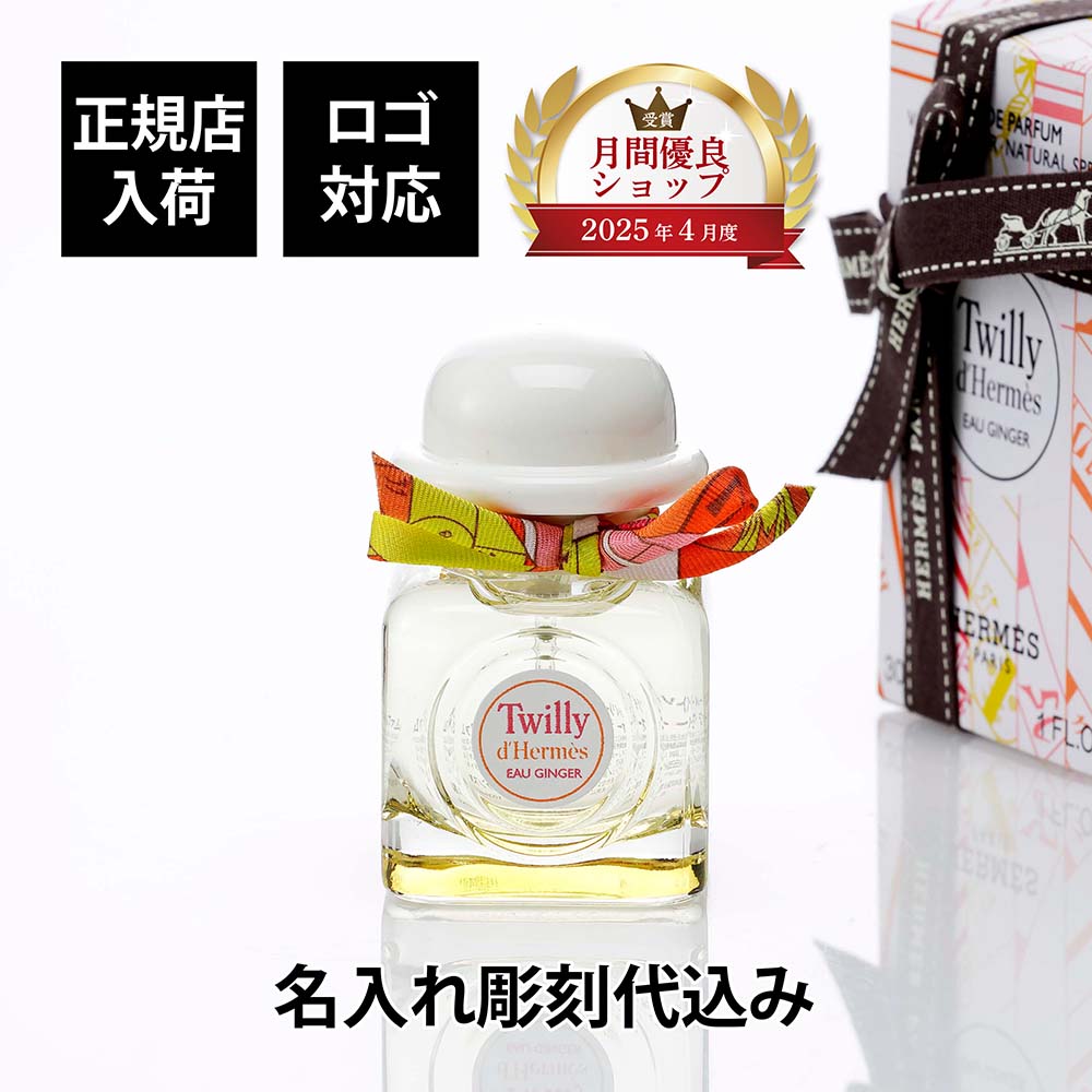 楽天市場】【正規店入荷】【名入れ代込】HERMES エルメス