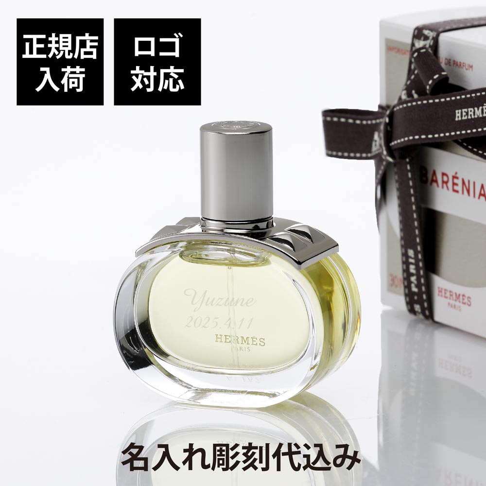 HERMES 香水　バレニア　オードパルファム　１００ｍＬ オー ド パルファム 《バレニア》 - 100 ml | Hermès - エルメス