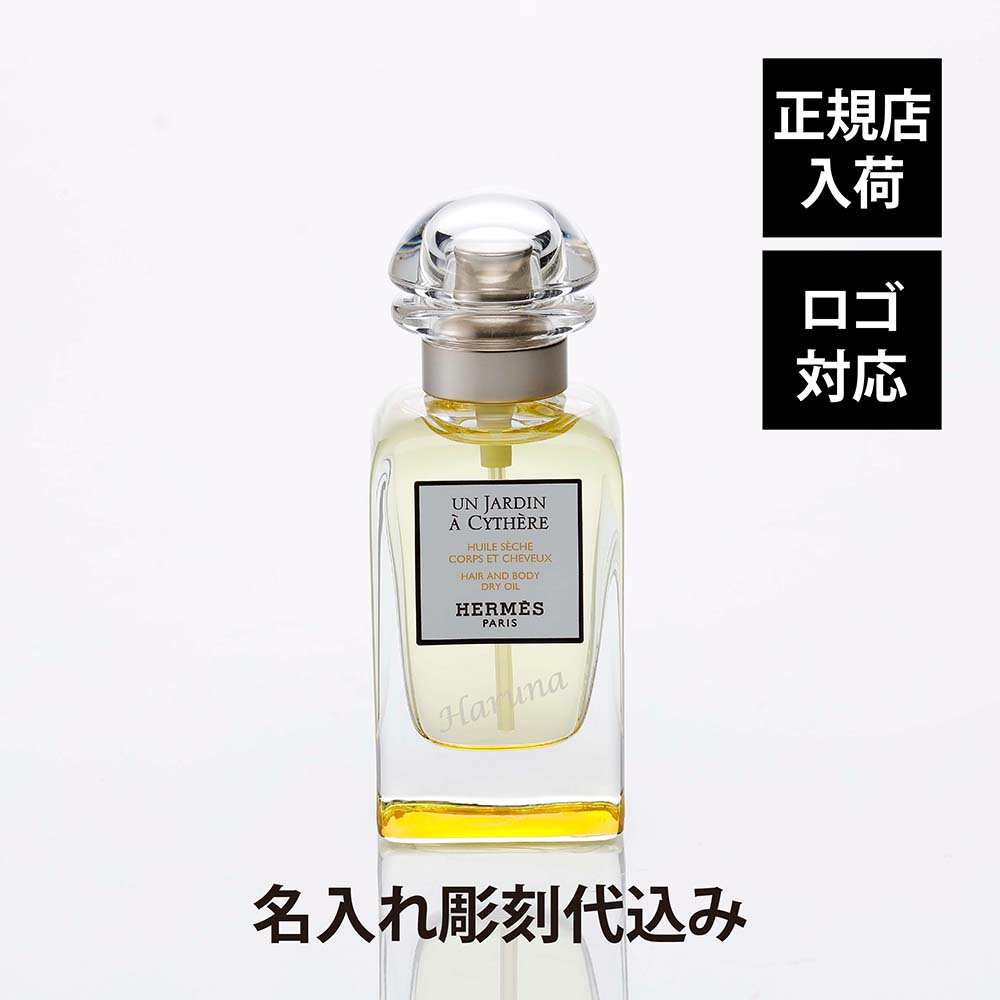 楽天市場】＼100円OFFクーポン！期間限定／エルメス シテールの庭 ヘア