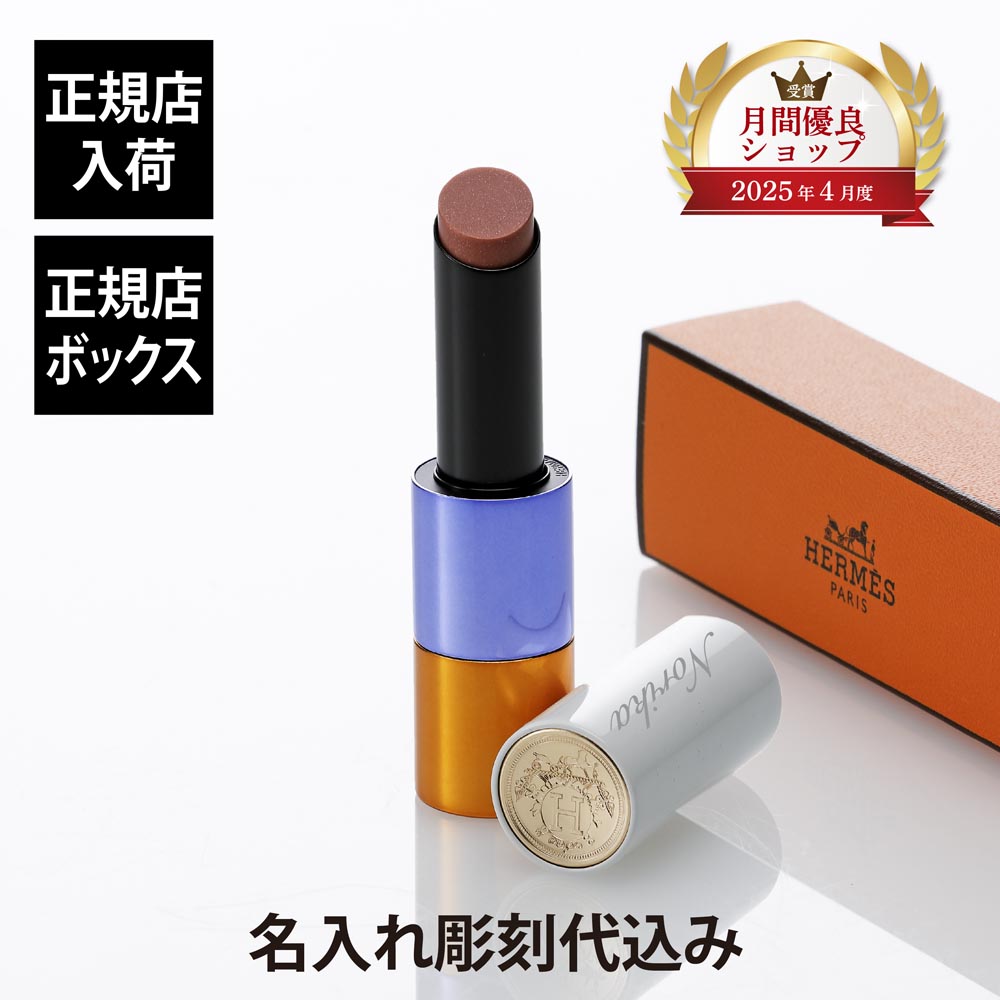 エルメス　ルージュエルメス　口紅　シルキーリップスティックシャイン　ベージュ新品 ルージュ・エルメス〉 〈シルキー リップスティック シャイン