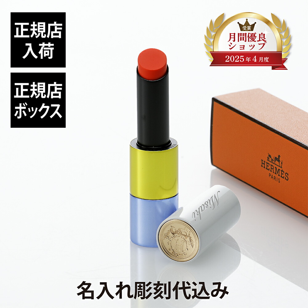 楽天市場】HERMES ルージュ・エルメス, ルージュ ア レーヴル