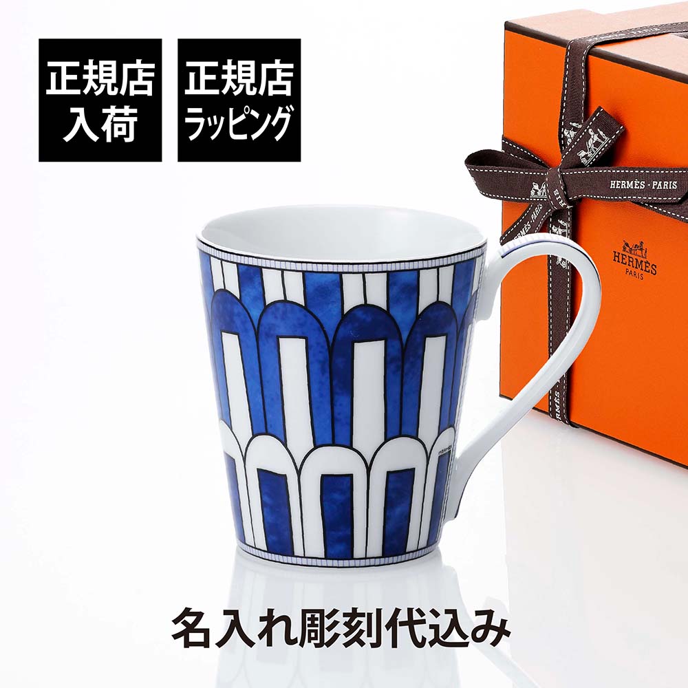 エルメス 新品未開封箱付きマグカップ カヴァリエアンフォルムHERMES 紙袋付 マグ 〈カヴァリエ・アン・フォルム〉 | Hermès - エルメス-公式