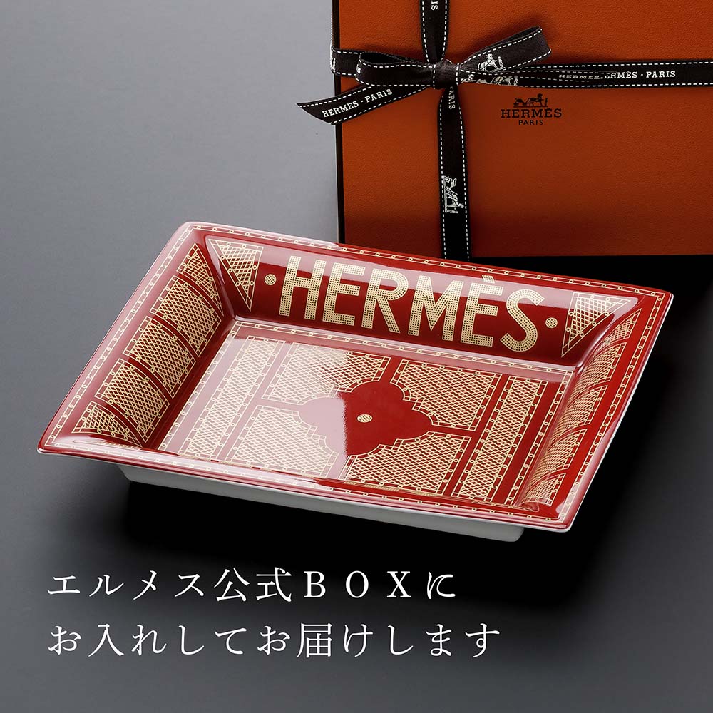 HERMES ヴィド ・ ブランド アクセサリートレー ・ アッシュトレー