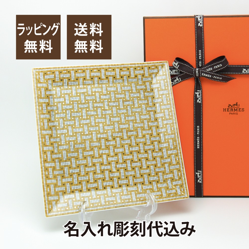 在庫格安 Hermes - 新品 エルメス スクエアプレート ゴールドの通販 by