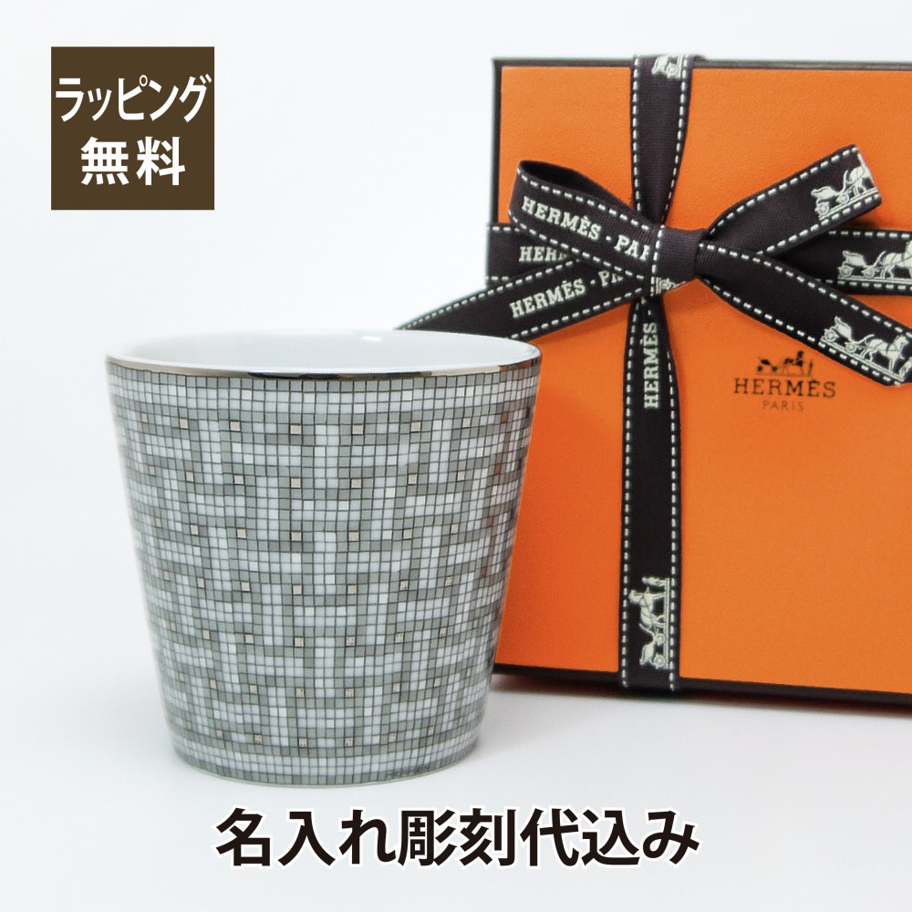 新品未使用　エルメス　グラス　コップ　ゴブレット 〈アダージュ〉 PM 楽天市場】【名入れ可有料】 エルメス HERMES グラス スモール