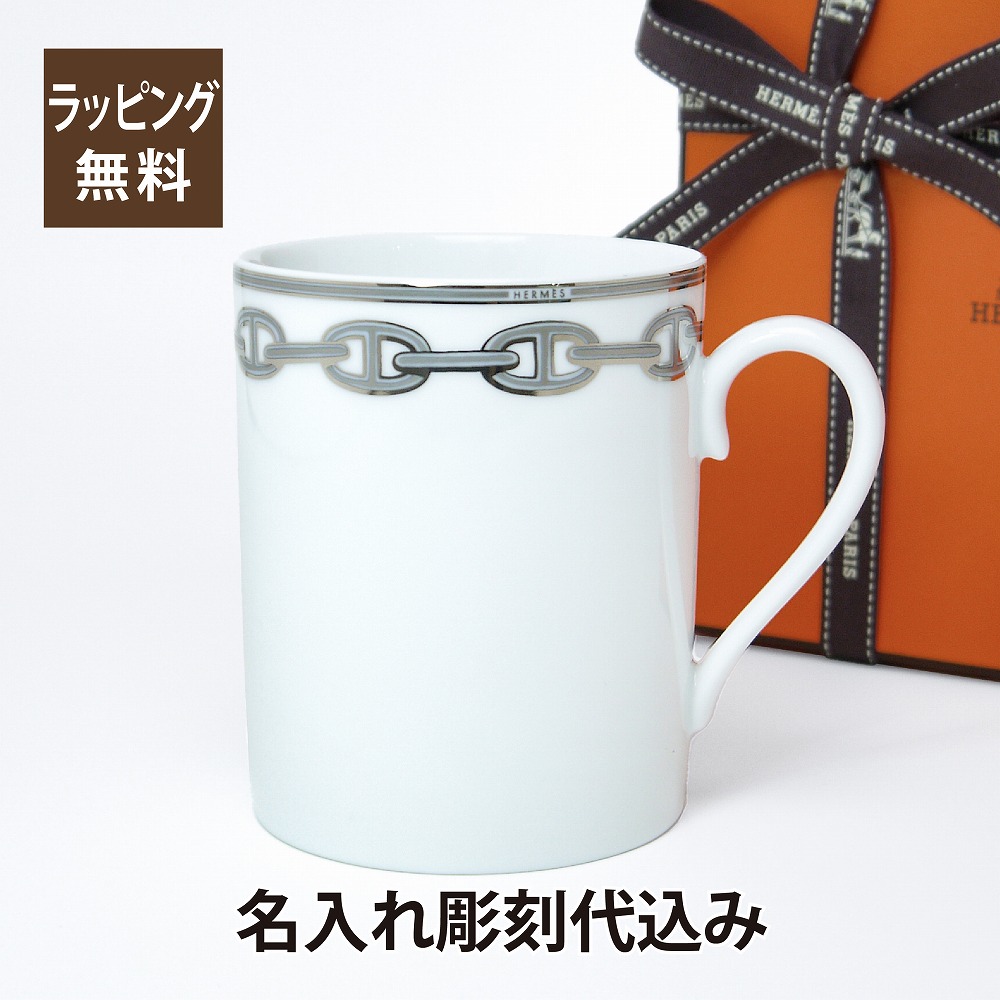 楽天市場】HERMES エルメス モザイク24 マグカップ ゴールド 名入れ 楽天市場】HERMES エルメス モザイク24 マグカップ ゴールド 名入れ