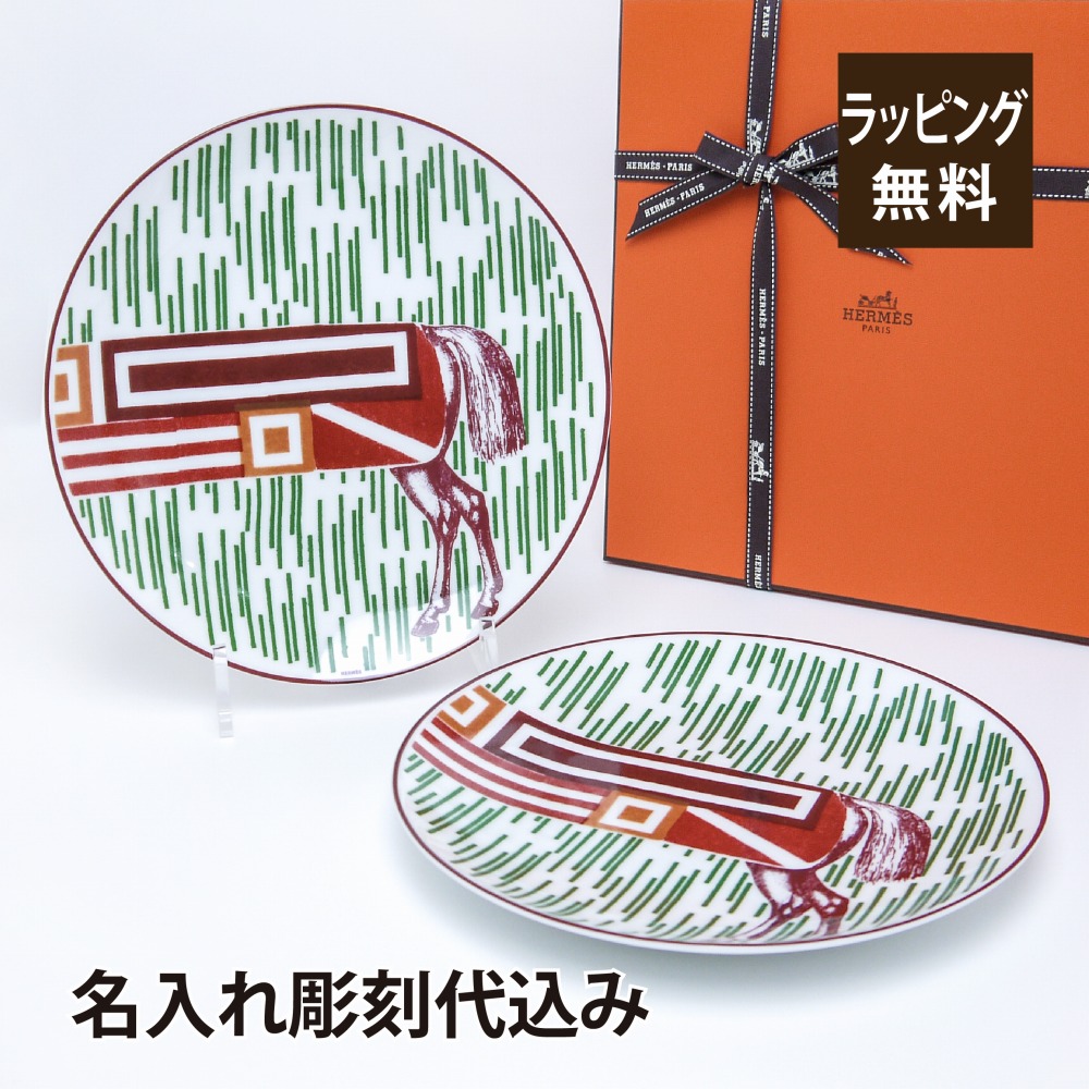 当店だけの限定モデル エルメス HERMES イポモビル デザートプレート