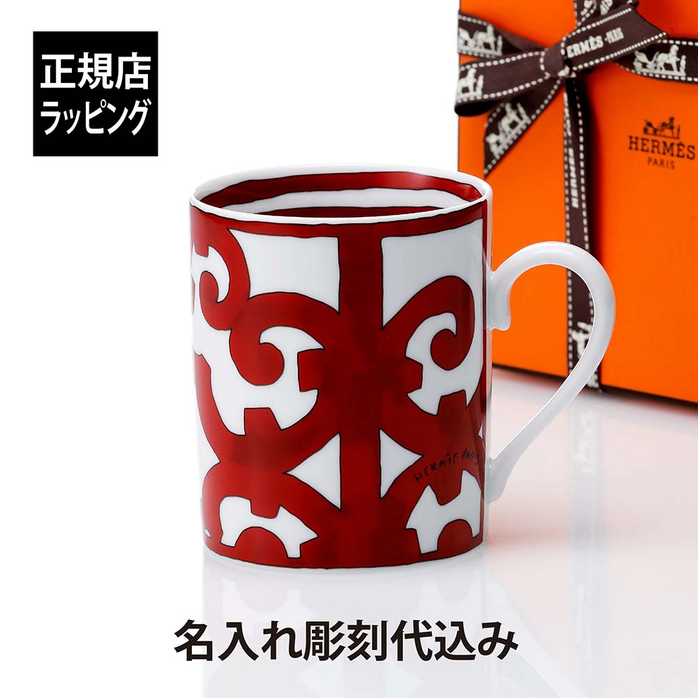 楽天市場】【名入れ代込み】【正規店ラッピング無料】HERMES エルメス ラリー24 マグカップ 240ml マルチカラー 名入れ彫刻代込み箱付き  ギフト 名前 プレゼント 記念日 母の日 父の日 : アッシュ.ギフトハマ