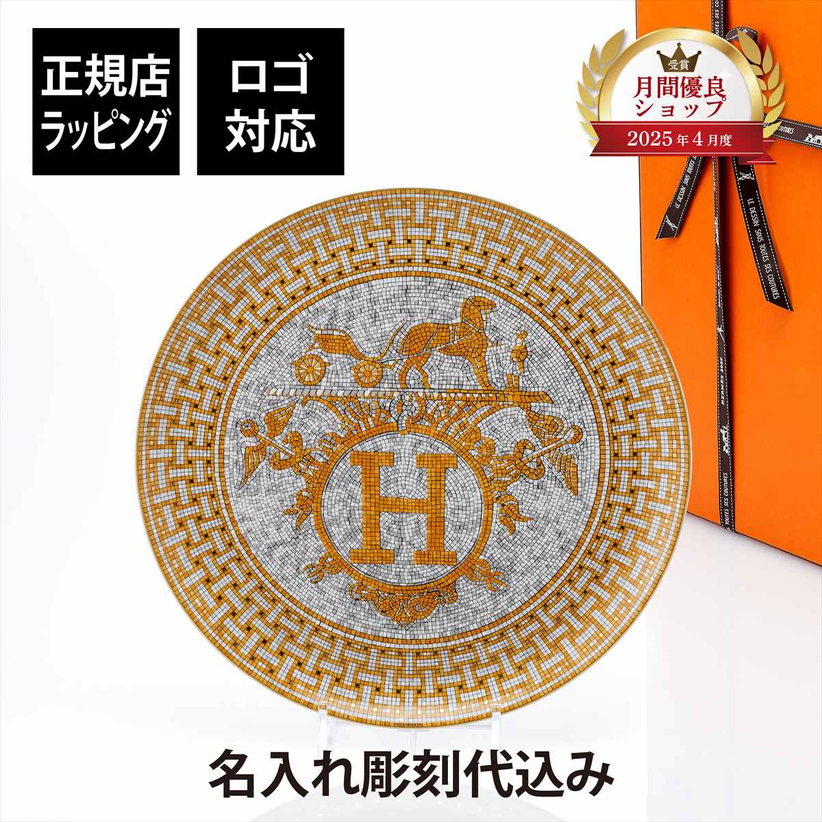 エルメス　モザイク　ヴァンキャトルゴールド　プチカレ スクエアプレート15cm HERMES エルメス モザイク ヴァンキャトル ゴールド プチカレ