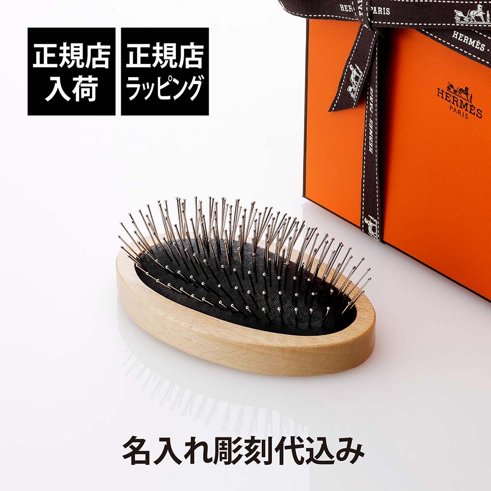 楽天市場】HERMES エルメス 毛ブラシ くし 櫛 ブラシ 馬用 馬具 ペット