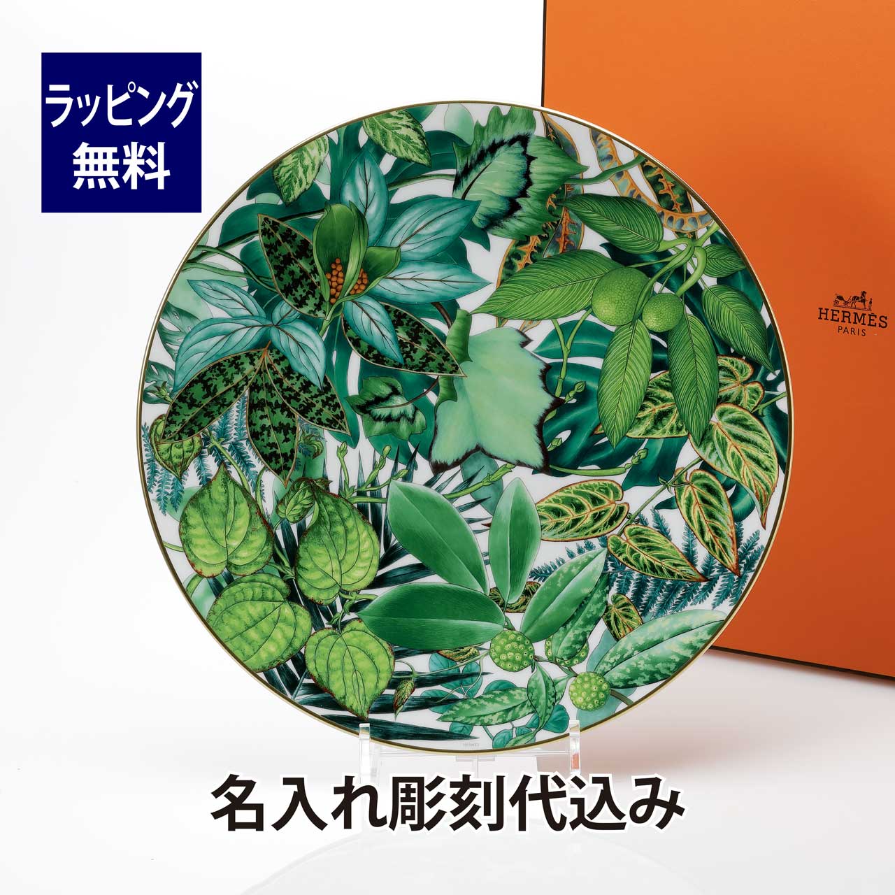 新品 エルメス パシフォリア パンプレート グリーン 2種類 パンプレート 〈パシフォリア〉 | Hermès - エルメス-公式サイト