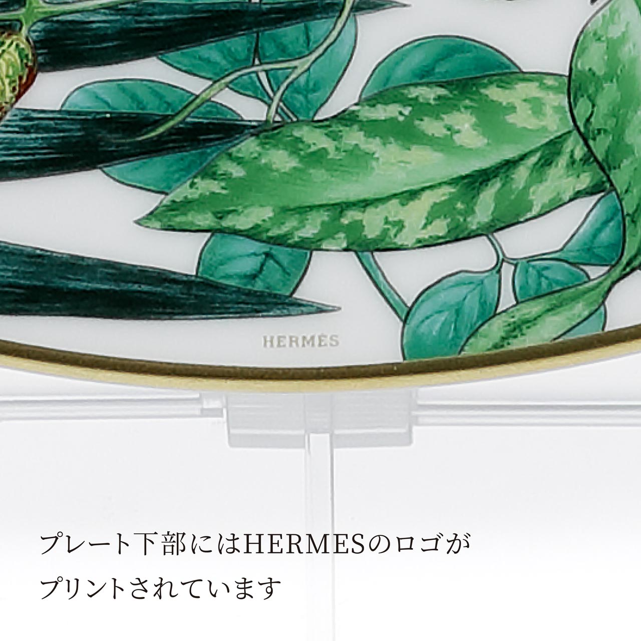 HERMES エルメス パシフォリア 店名 受賞 誕生日 彫刻 法人記念品 記念