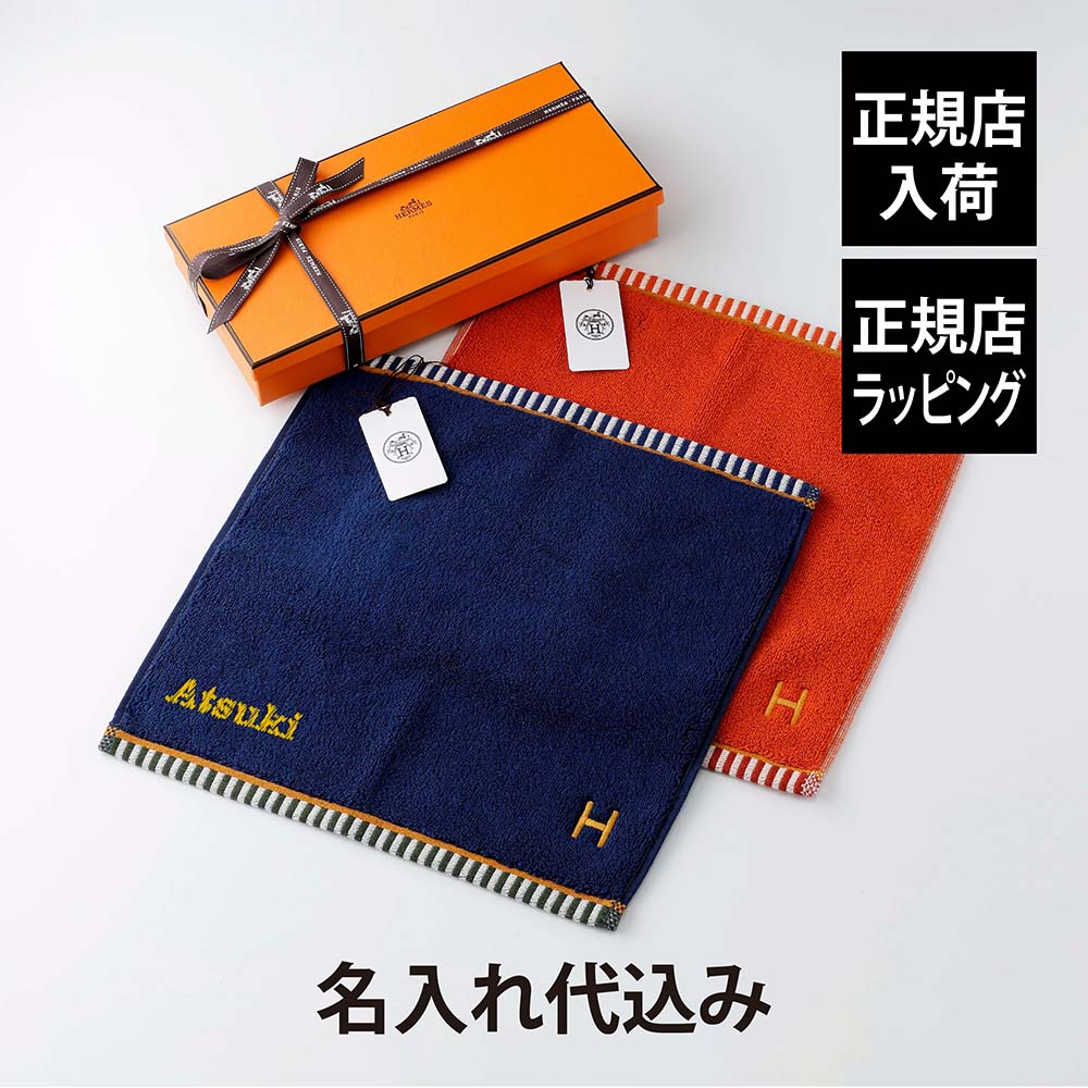 楽天市場】☆ラッピング無料☆エルメスHERMESタオルセットハンド
