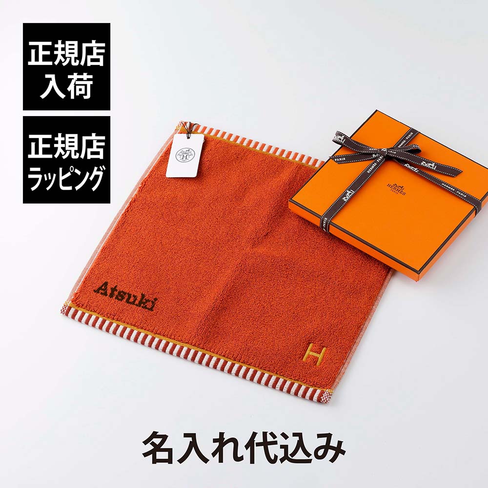 エルメスカレダダハンドタオル(HERMES  CARRE DADA） HERMES ［飯能本店］HERMES エルメス ハンドタオル(CARRE DADA