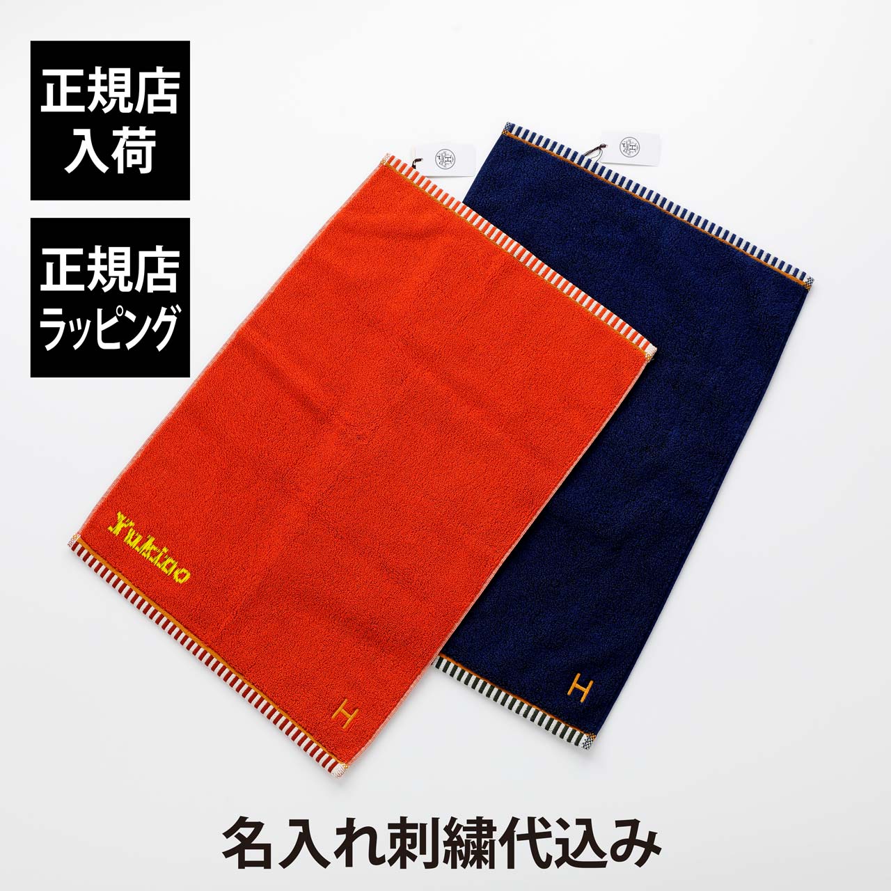 HERMESバスタオル3枚セット新品未使用。タグなし。 ￼ 102502m30_01.jpg