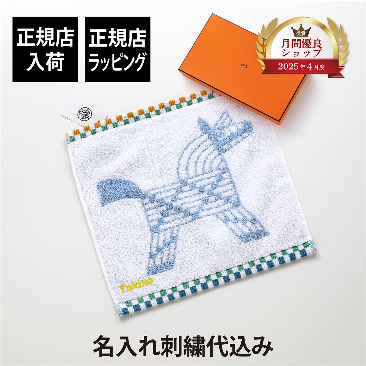 楽天市場】【ギフトセット】エルメス HERMES ハンドタオル アヴァロン