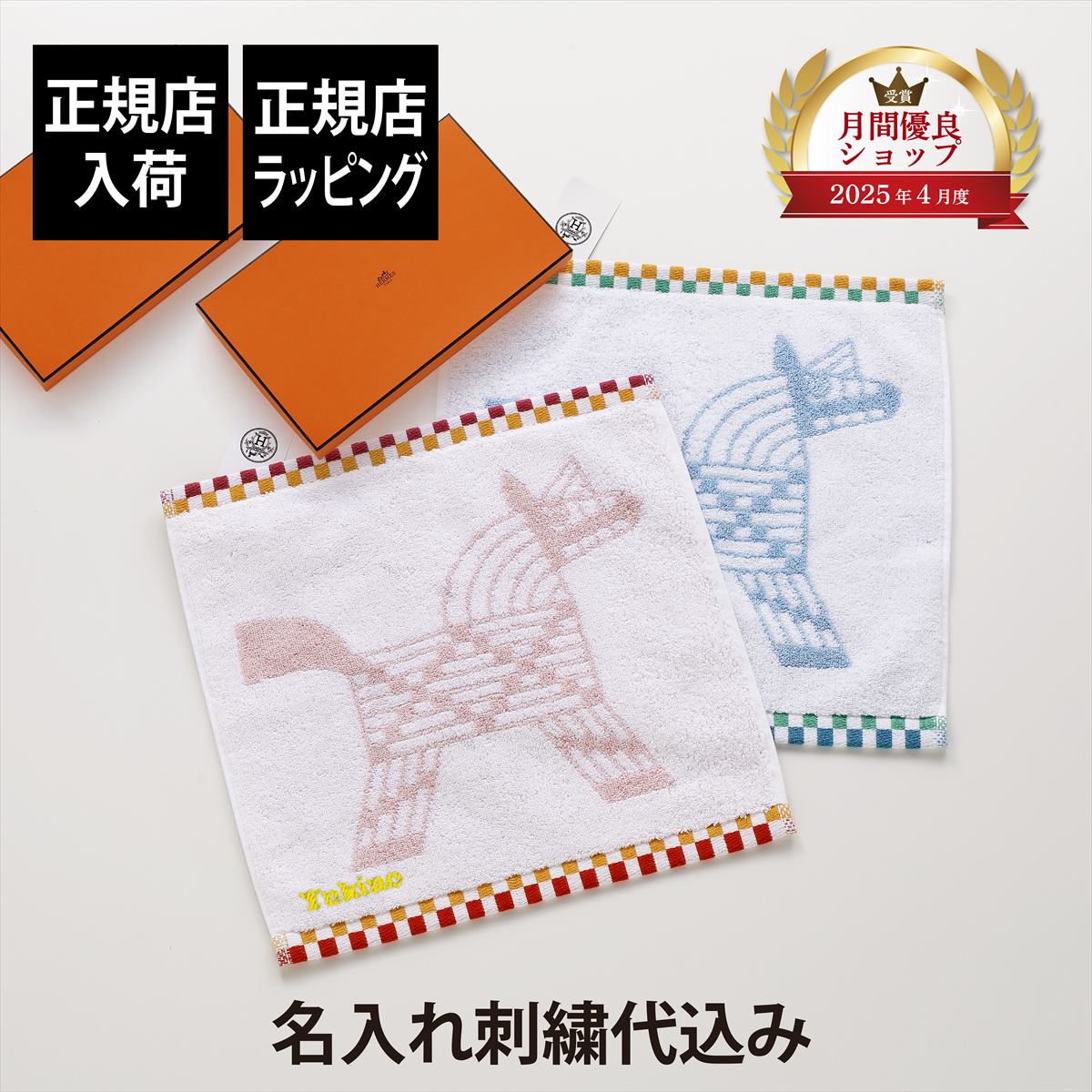 法人祝する品特集