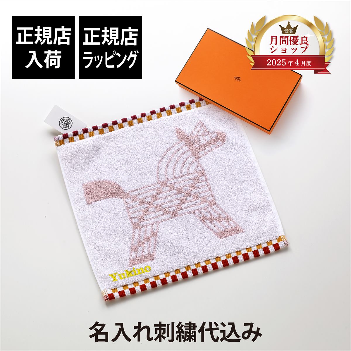 楽天市場】【正規店入荷】【名入れ代込】【ラッピング代込】HERMES