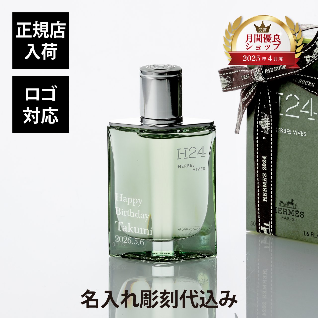 【正規店入荷】【名入れ代込】【ロゴ対応】Hermes エルメス オー ド パルファム H24 エルブ・ヴィーヴ 50ml 香水 メンズ 就職祝 ホールインワン 還暦祝 昇進祝 成人祝 バレンタインデー 父の日 誕生日 彫刻 刻印 名入れ ギフト プレゼント 高級 ブランド 記念品 コスメ