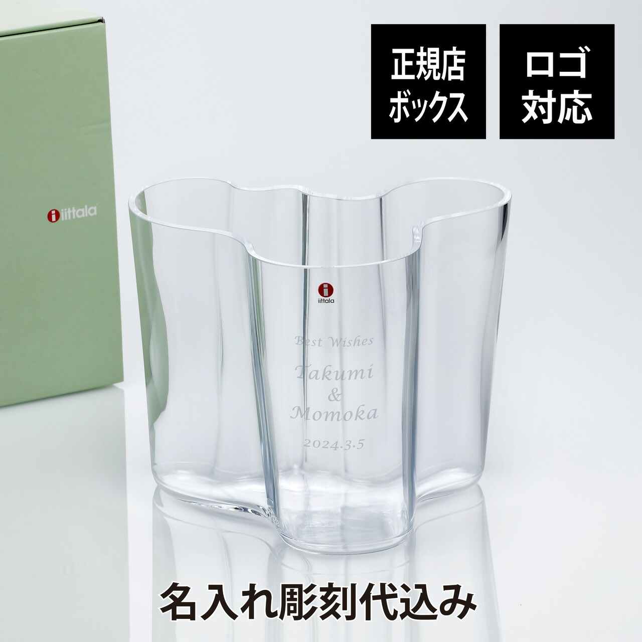 【名入れ代込み】【正規店BOX】イッタラ iittala アルヴァ・アアルトコレクション ベース 16cm クリア名前 名入れ 彫刻 刻印 名入れギフト プレゼント 誕生日 記念日 記念品 受賞 お祝い 法人記念品 引越祝 開店祝 周年記念 花瓶 フラワーベース 北欧 フィンランド｜アッシュ.ギフトハマ