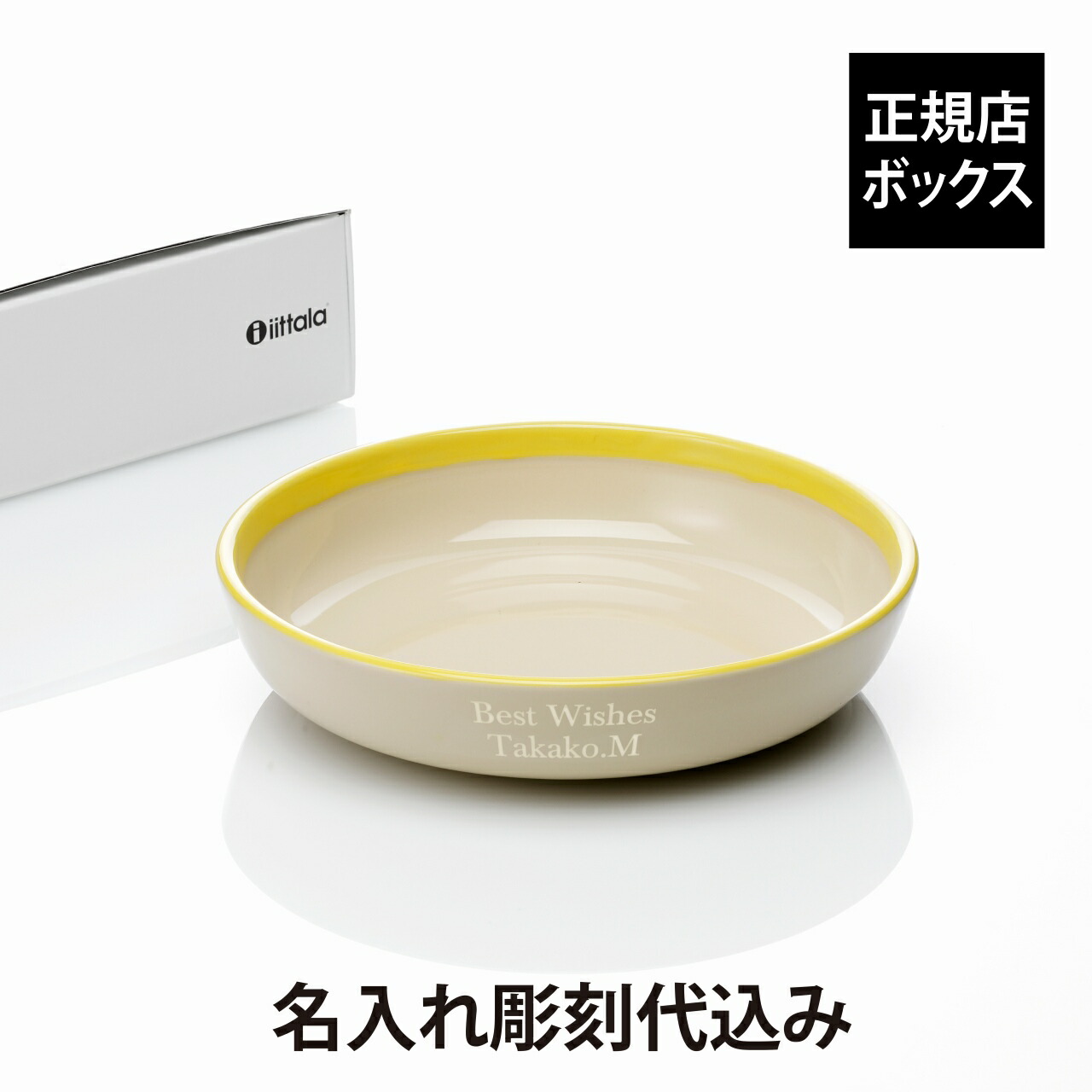 【ラッピング無料】【名入れ代込】iittala プレイ ディーププレート 22cm ベージュ・イエロー 誕生日 記念日 プレゼント 名前 彫刻 刻印 サプライズ ノベルティ 母の日 記念品 法人記念品 クリスマス 深皿 敬老の日 レンジOK オーブンOK 食洗機OK シンプル バイカラー