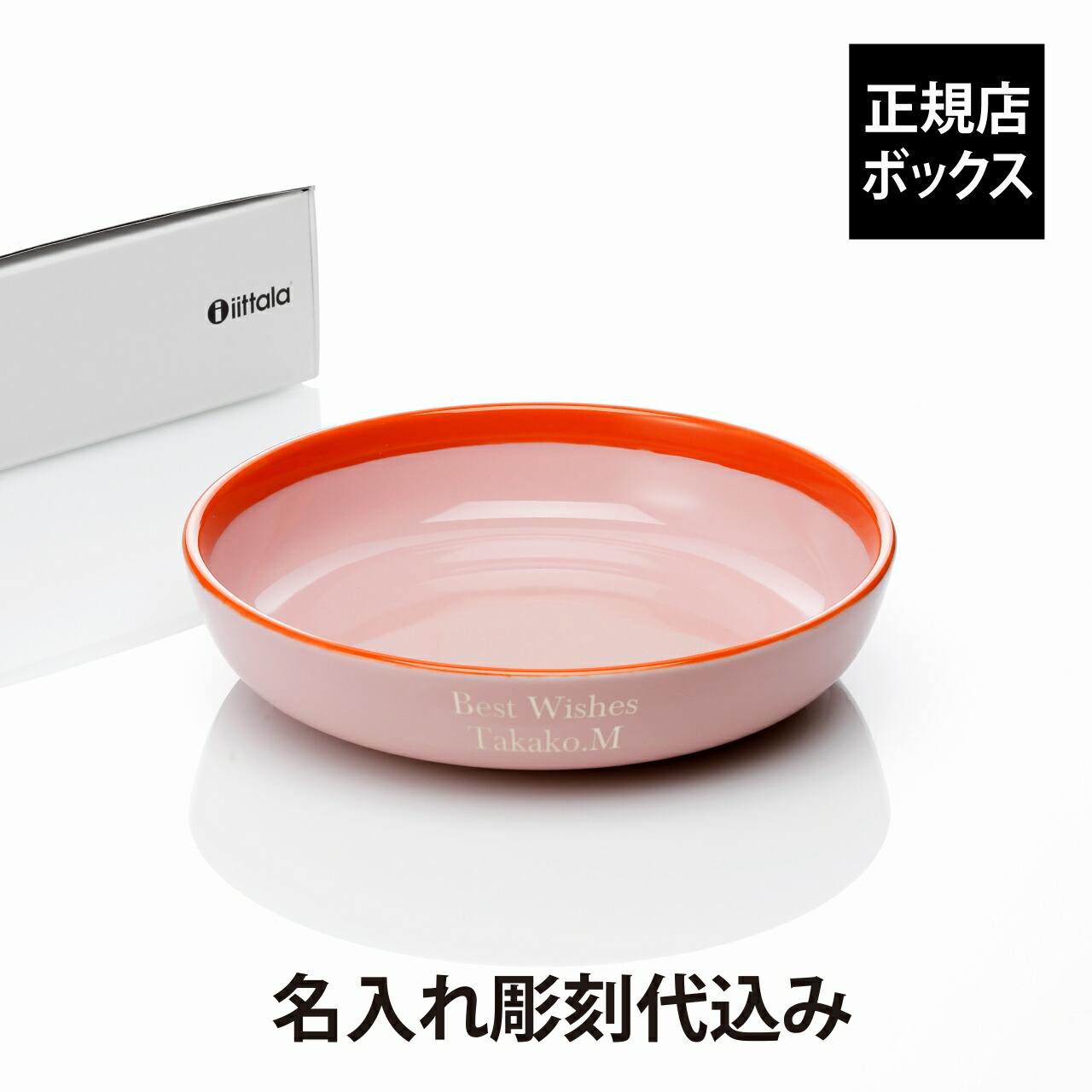 【ラッピング無料】【名入れ代込】iittala プレイ ディーププレート 22cm ピンク・オレンジ 誕生日 記念日 プレゼント 名前 彫刻 刻印 サプライズ ノベルティ 母の日 記念品 法人記念品 クリスマス 深皿 敬老の日 耐熱 レンジOK オーブンOK 食洗機OK シンプル バイカラー