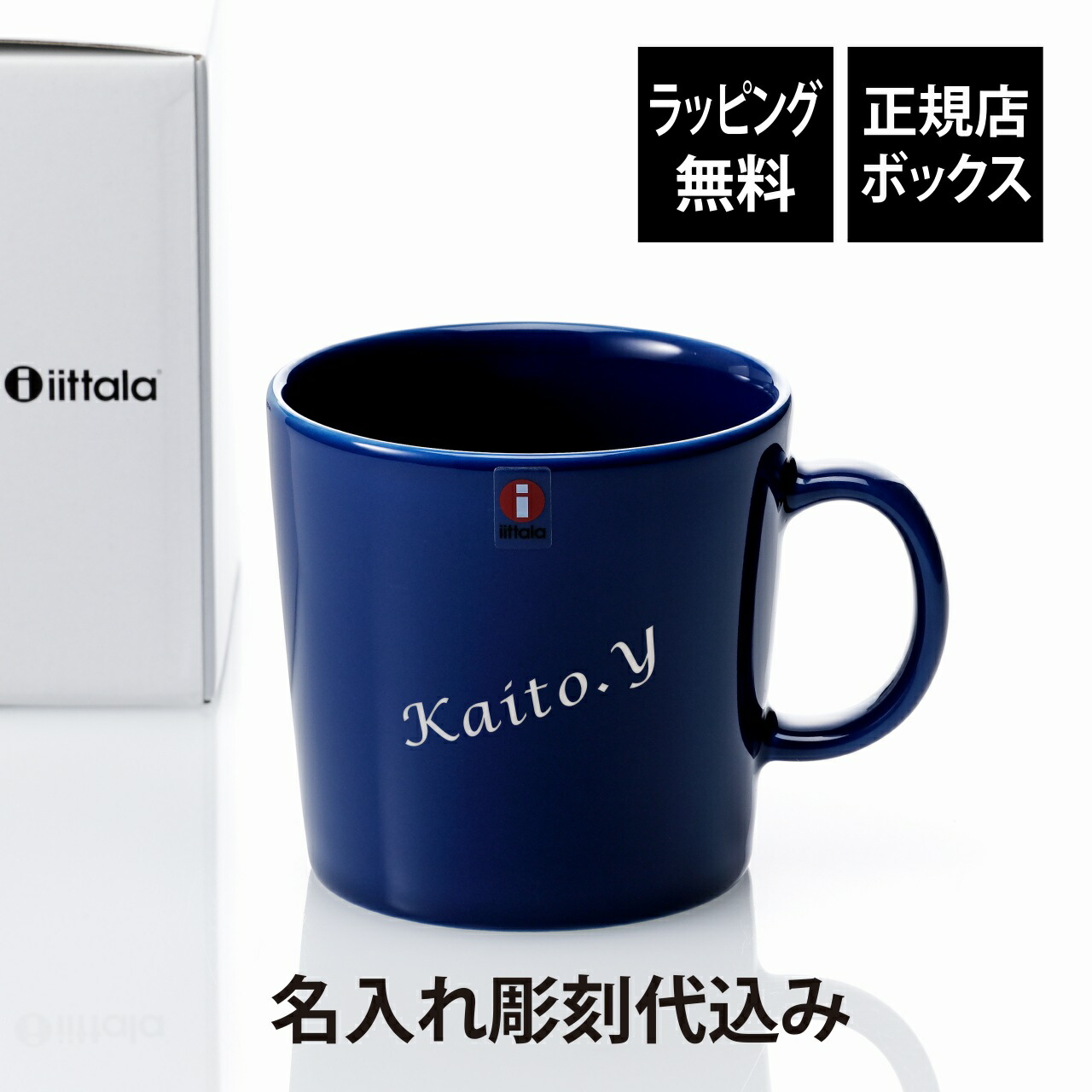 楽天市場】【ラッピング無料】【名入れ代込み】iittala イッタラ 