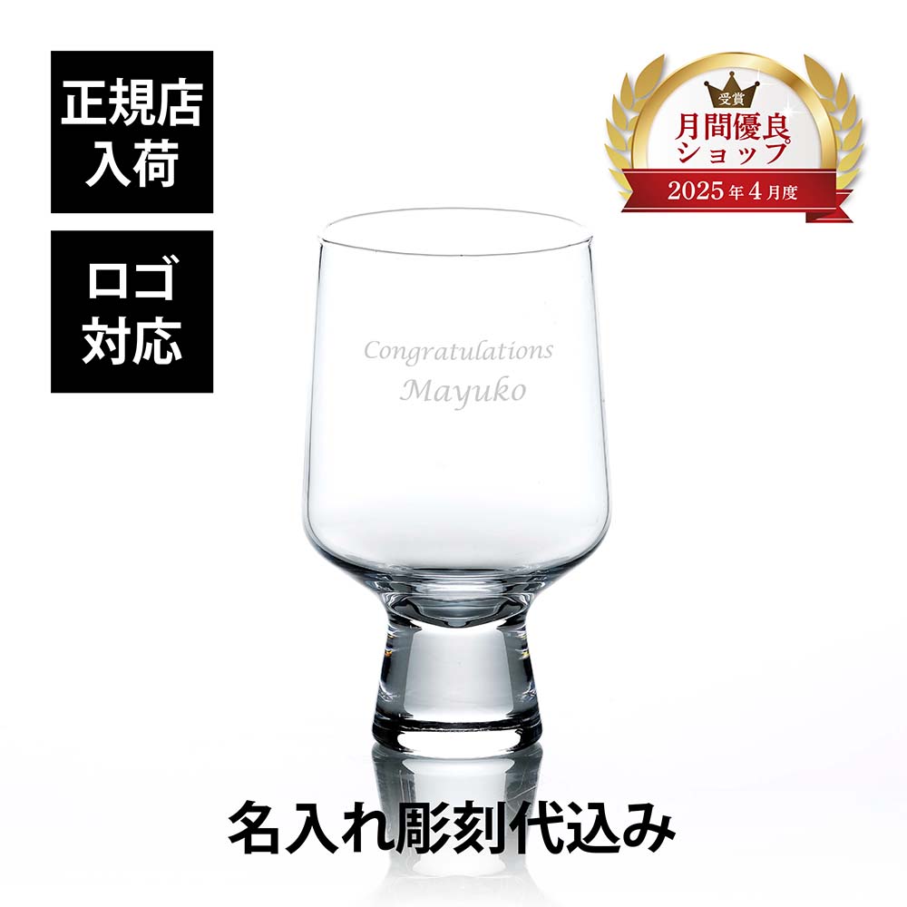 【正規店入荷】【名入れ代込】【ロゴ対応】iittala イッタラ ソラーレ ゴブレット 400ml クリア 単品 名前 彫刻 刻印 名入れ グラス 結婚記念日 お祝い プレゼント ギフト 記念日 高級 ブランド 開店祝い 新築祝い 誕生日 母の日 ノベルティ コップ カップ 記念品 退職